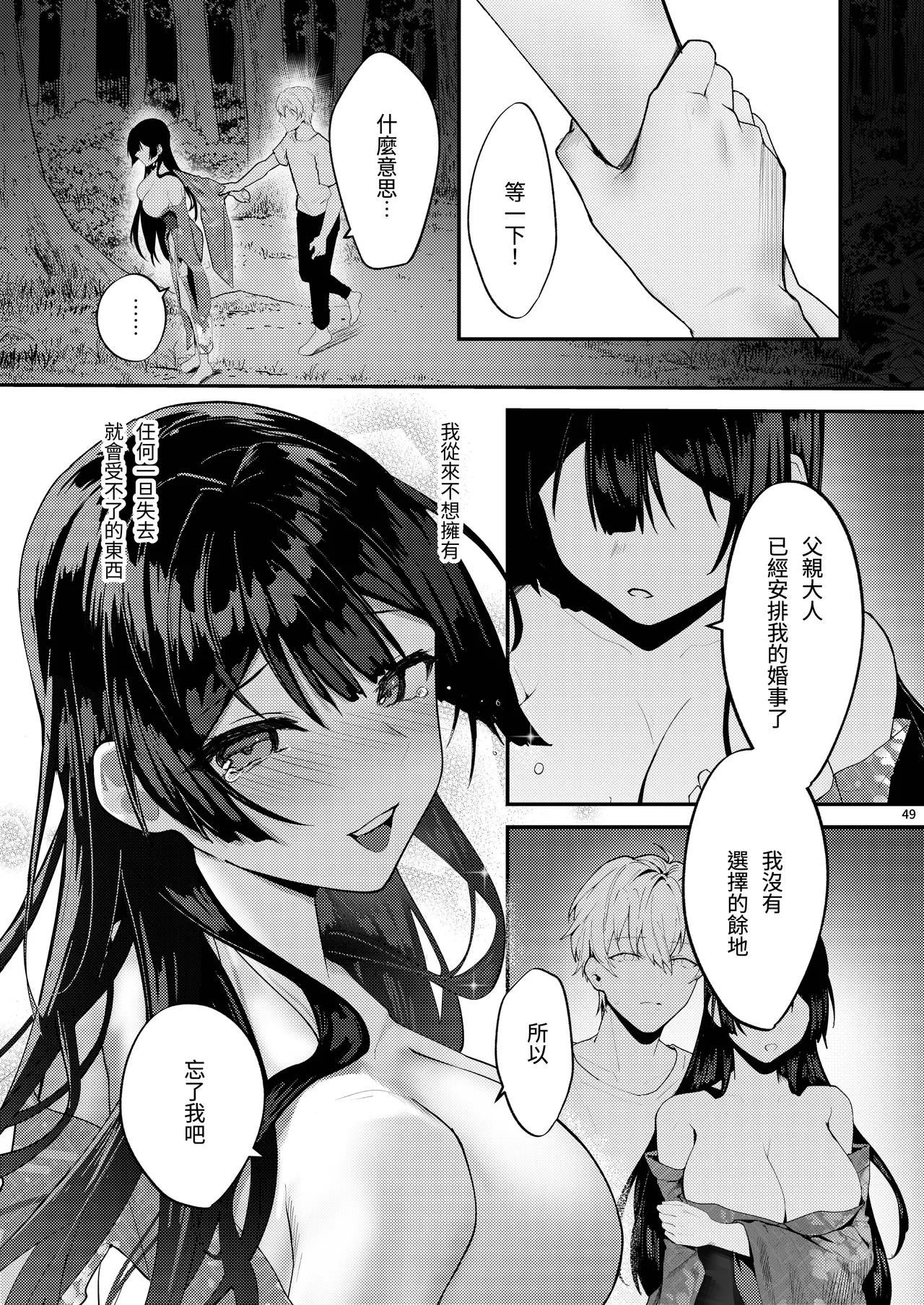 [Fangqiao Yepo] Fuji no Hana ga Saku made 2｜直到紫藤花綻放之時2 [Chinese] [Digital] image number 51