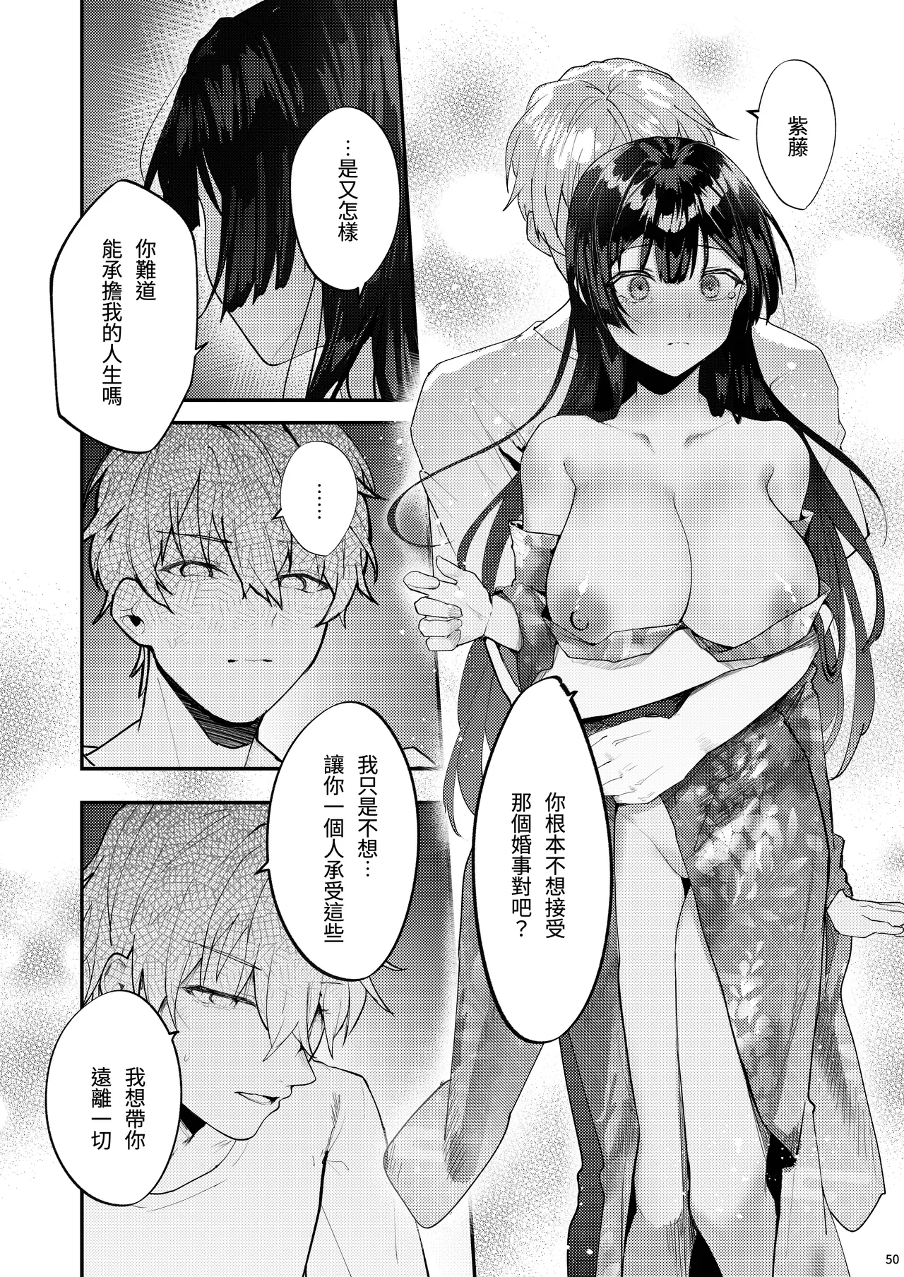 [Fangqiao Yepo] Fuji no Hana ga Saku made 2｜直到紫藤花綻放之時2 [Chinese] [Digital] image number 52