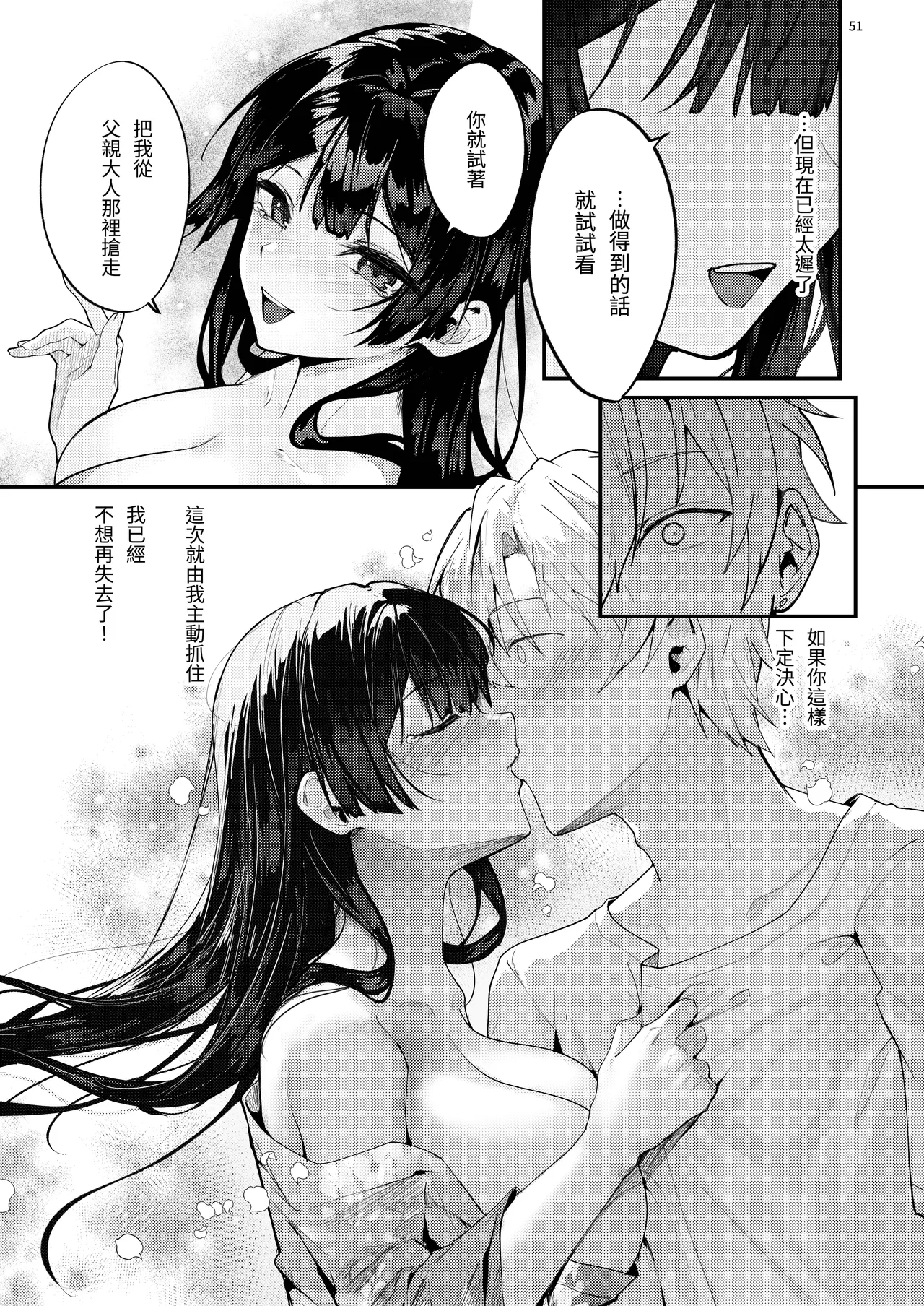 [Fangqiao Yepo] Fuji no Hana ga Saku made 2｜直到紫藤花綻放之時2 [Chinese] [Digital] image number 53