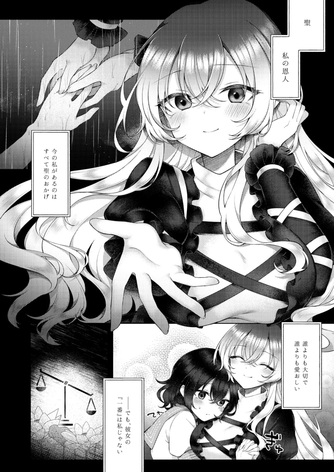 [Hakugyoku Aquarea (Hakugi)] Suimitutou ni Oboruru (Touhou Project) [Digital] 图片编号 11