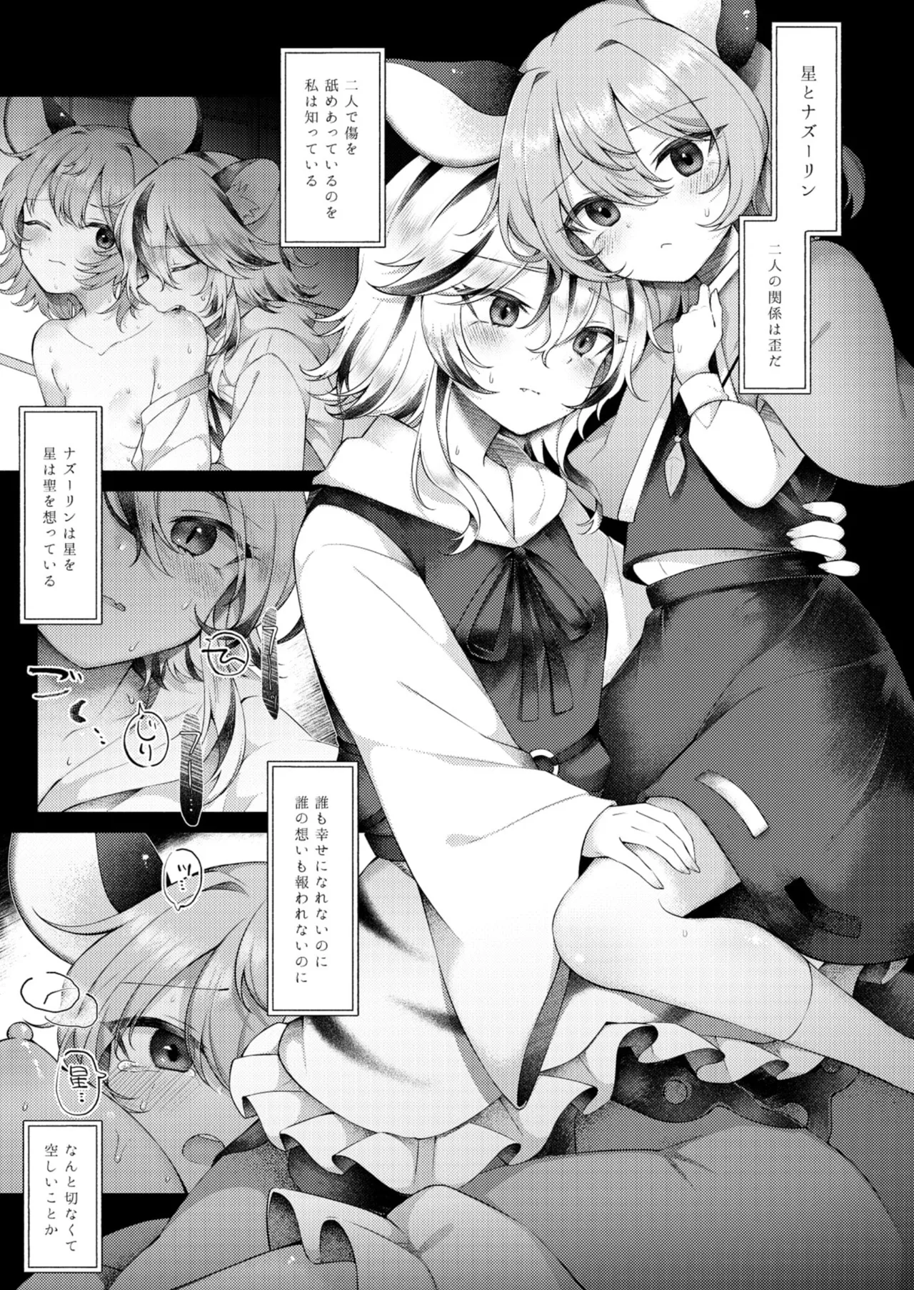 [Hakugyoku Aquarea (Hakugi)] Suimitutou ni Oboruru (Touhou Project) [Digital] 图片编号 14