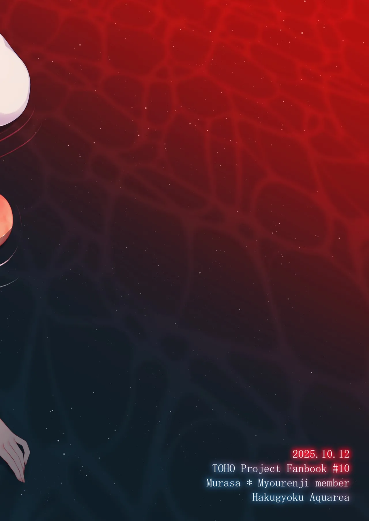 [Hakugyoku Aquarea (Hakugi)] Suimitutou ni Oboruru (Touhou Project) [Digital] 图片编号 22