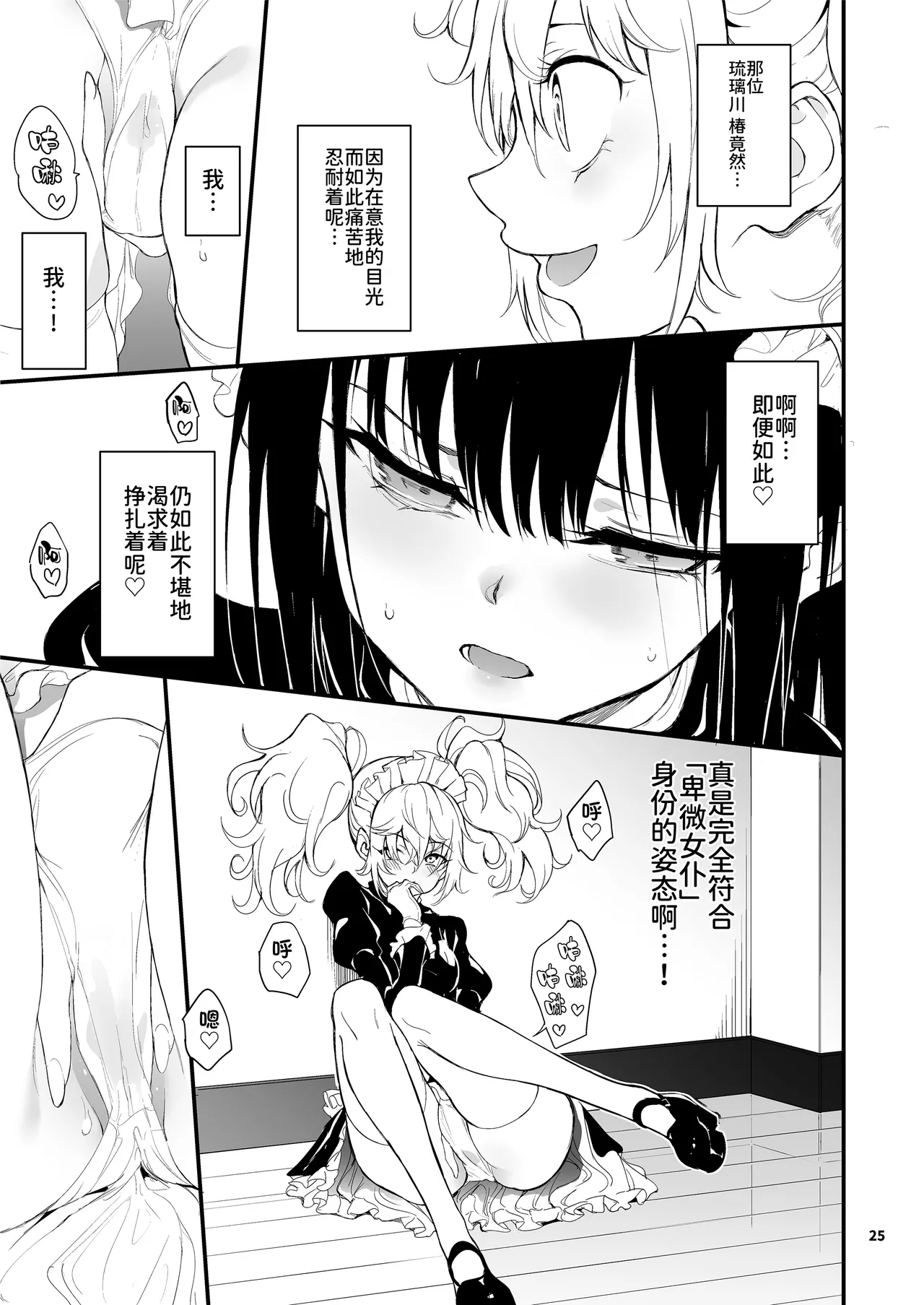 [Kyockchokyock (Kyockcho)] Maid Kyouiku. 8 -Botsuraku Kizoku Rurikawa Tsubaki- | 女仆教育。8 -没落貴族瑠璃川椿- [Chinese] [Decensored] [restday111] [Digital] image number 25