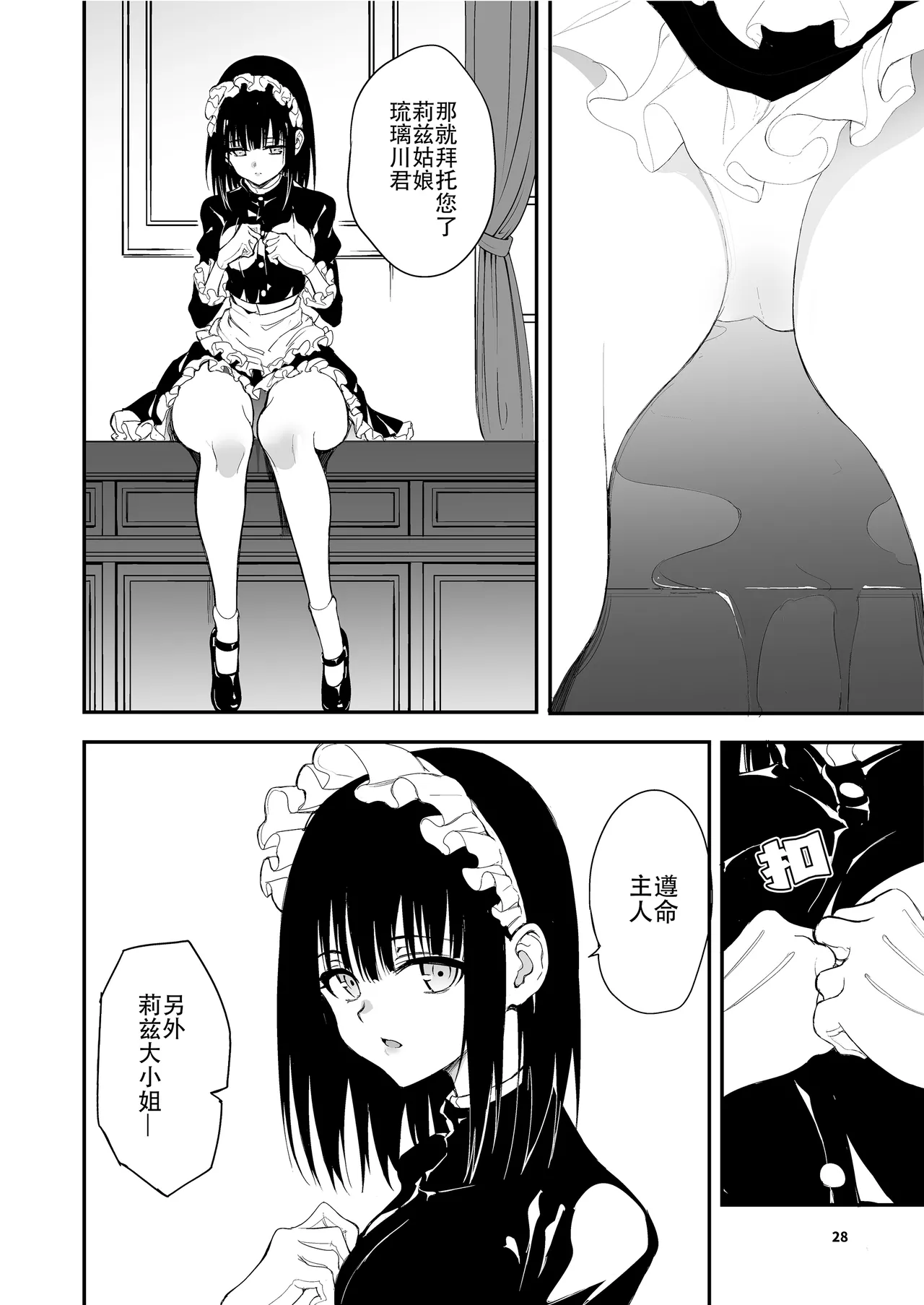 [Kyockchokyock (Kyockcho)] Maid Kyouiku. 8 -Botsuraku Kizoku Rurikawa Tsubaki- | 女仆教育。8 -没落貴族瑠璃川椿- [Chinese] [Decensored] [restday111] [Digital] image number 28