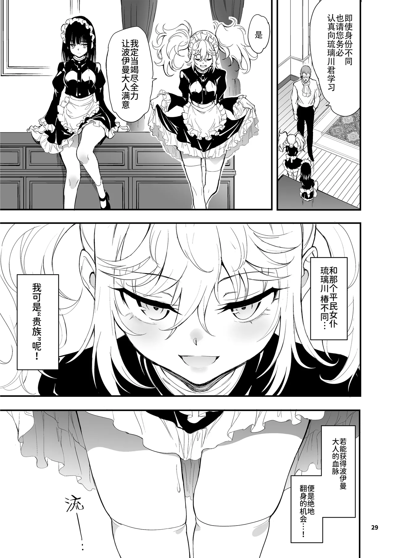 [Kyockchokyock (Kyockcho)] Maid Kyouiku. 8 -Botsuraku Kizoku Rurikawa Tsubaki- | 女仆教育。8 -没落貴族瑠璃川椿- [Chinese] [Decensored] [restday111] [Digital] image number 29