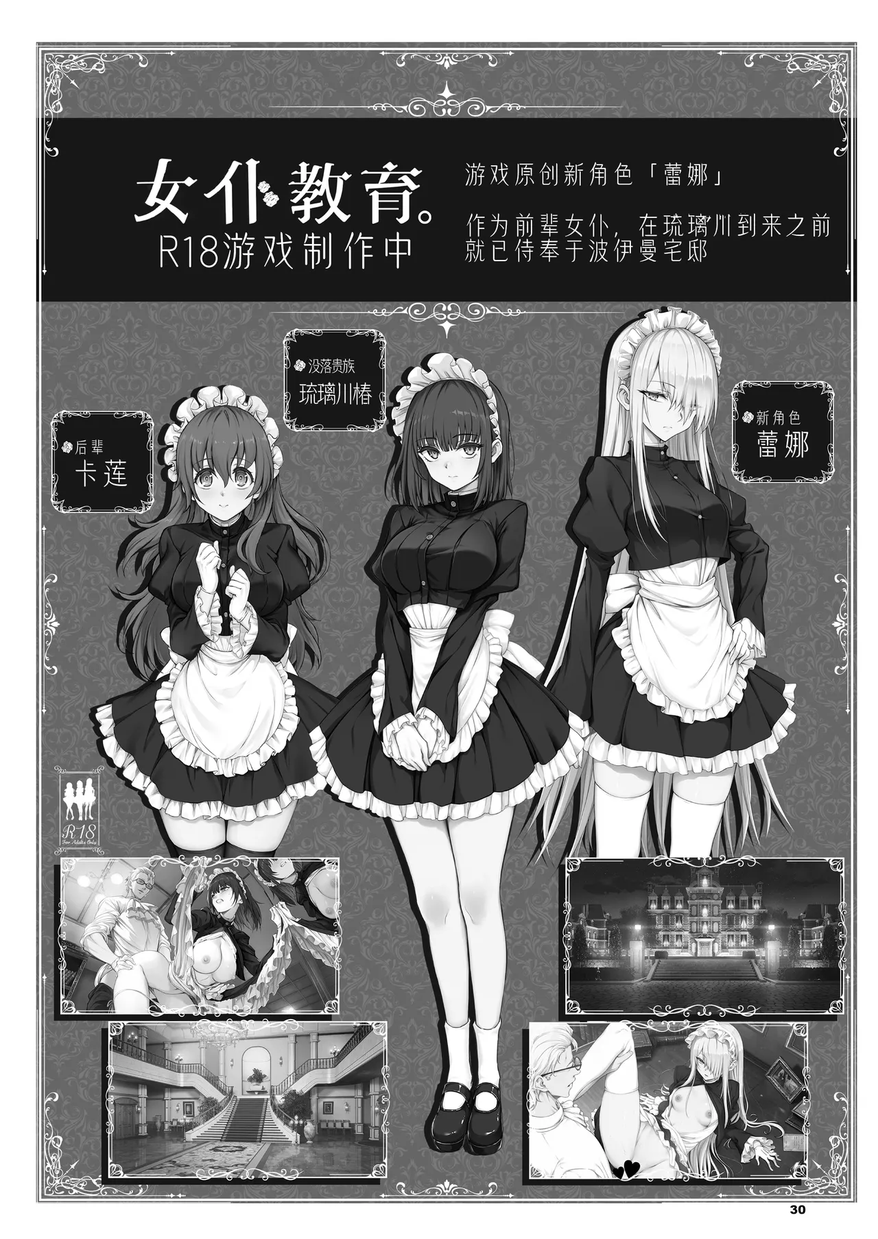 [Kyockchokyock (Kyockcho)] Maid Kyouiku. 8 -Botsuraku Kizoku Rurikawa Tsubaki- | 女仆教育。8 -没落貴族瑠璃川椿- [Chinese] [Decensored] [restday111] [Digital] image number 30