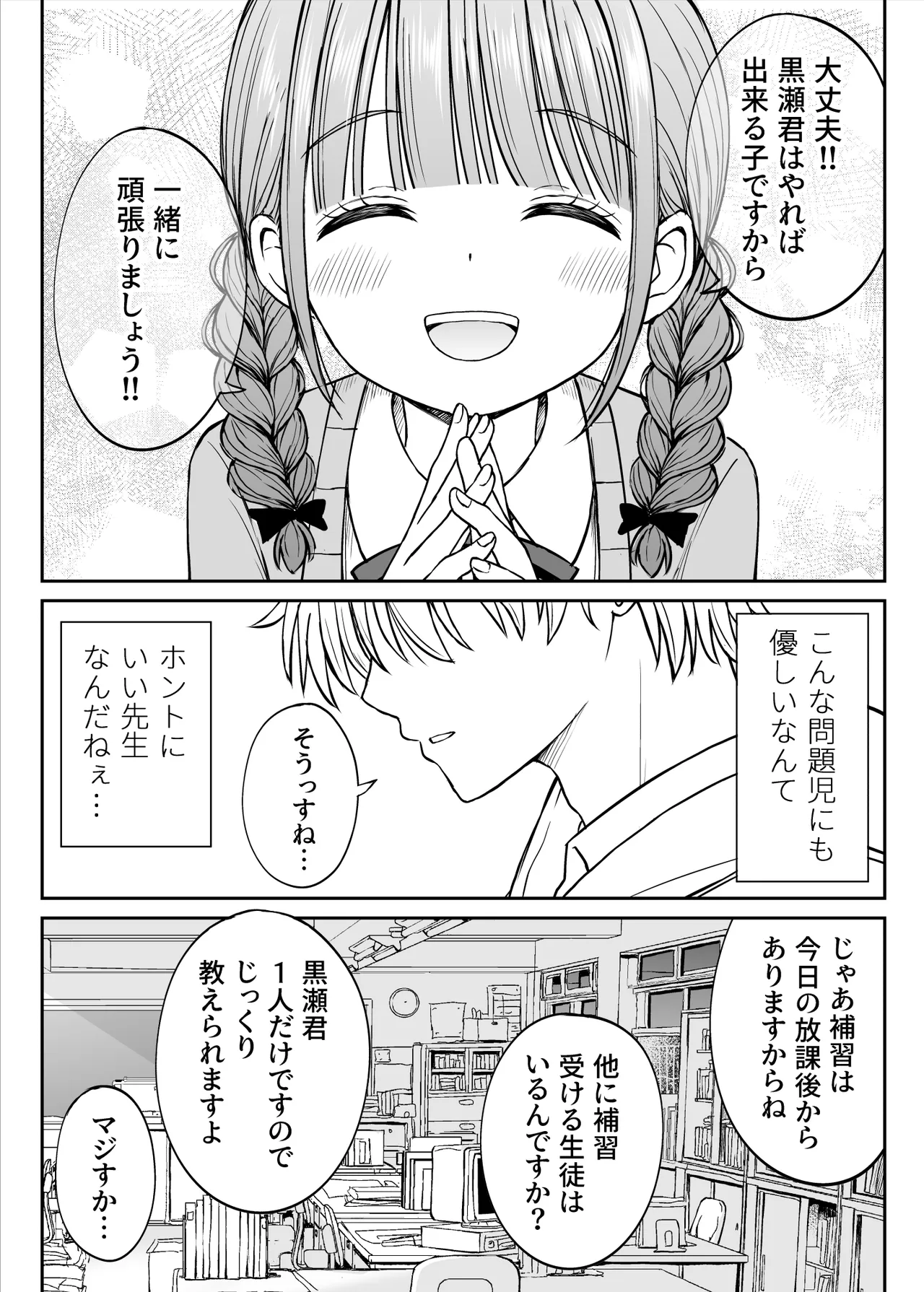 [ことらっく] あんまり先生をいじめないでください…〜童顔で巨乳で優しい花咲先生の心が壊れた日〜 image number 7