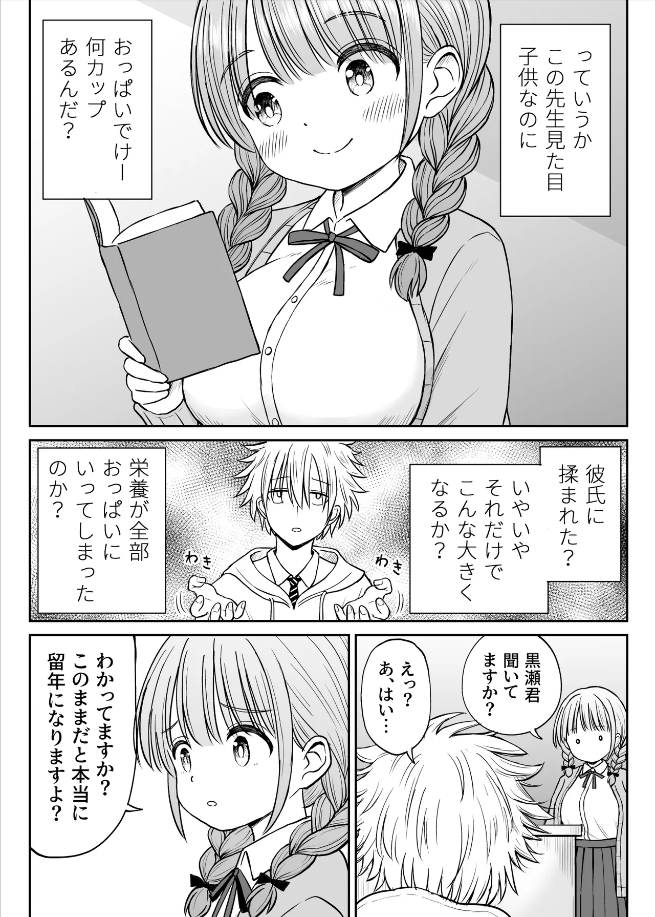 [ことらっく] あんまり先生をいじめないでください…〜童顔で巨乳で優しい花咲先生の心が壊れた日〜 image number 9