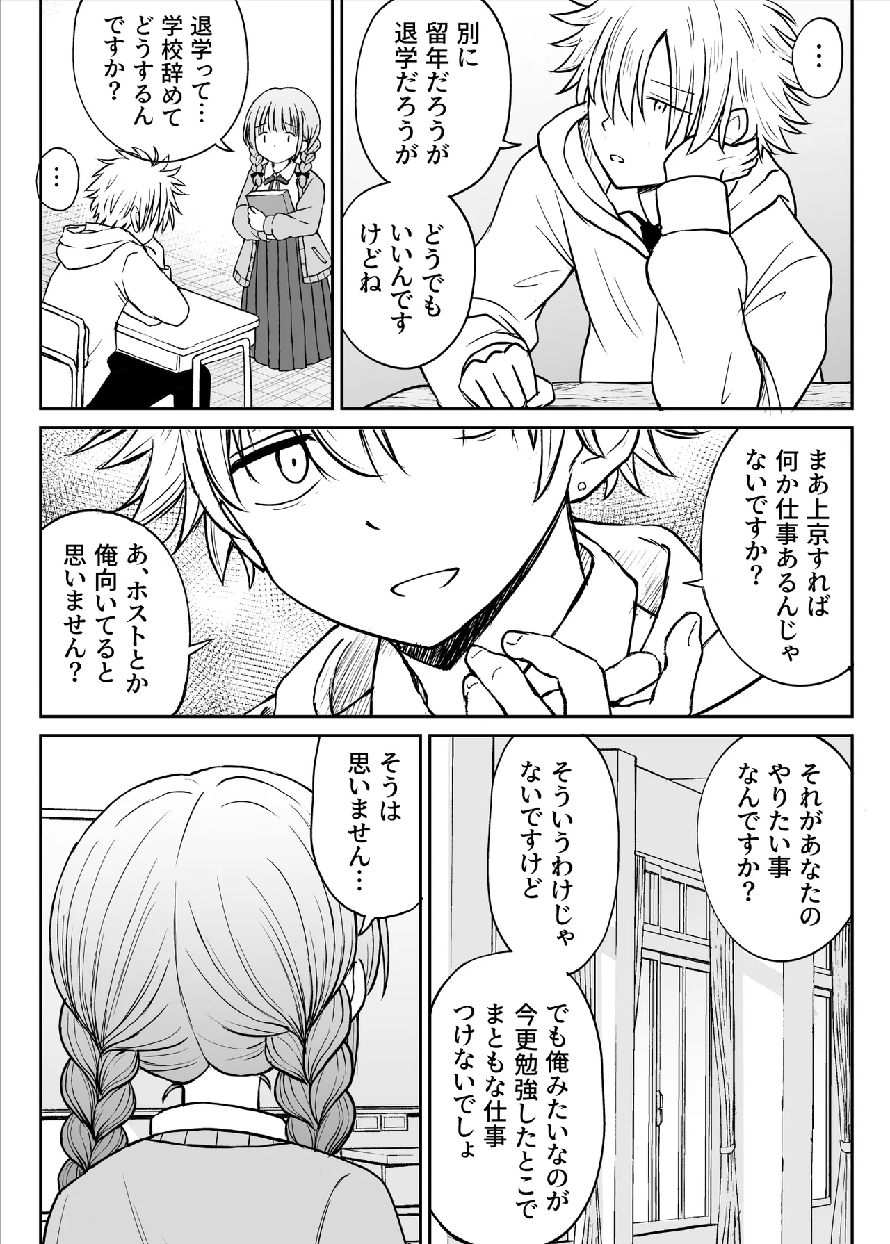 [ことらっく] あんまり先生をいじめないでください…〜童顔で巨乳で優しい花咲先生の心が壊れた日〜 image number 10