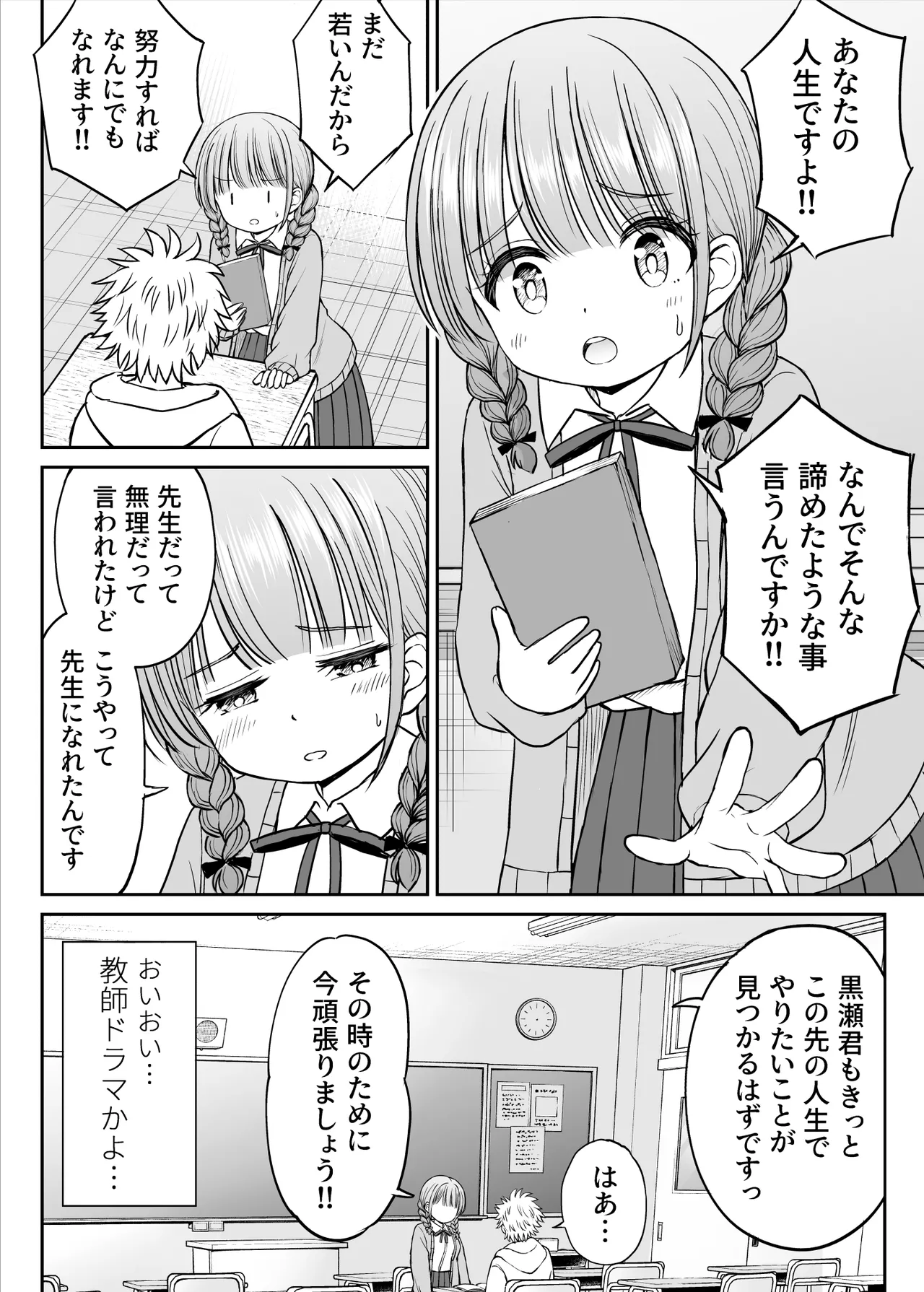 [ことらっく] あんまり先生をいじめないでください…〜童顔で巨乳で優しい花咲先生の心が壊れた日〜 image number 11