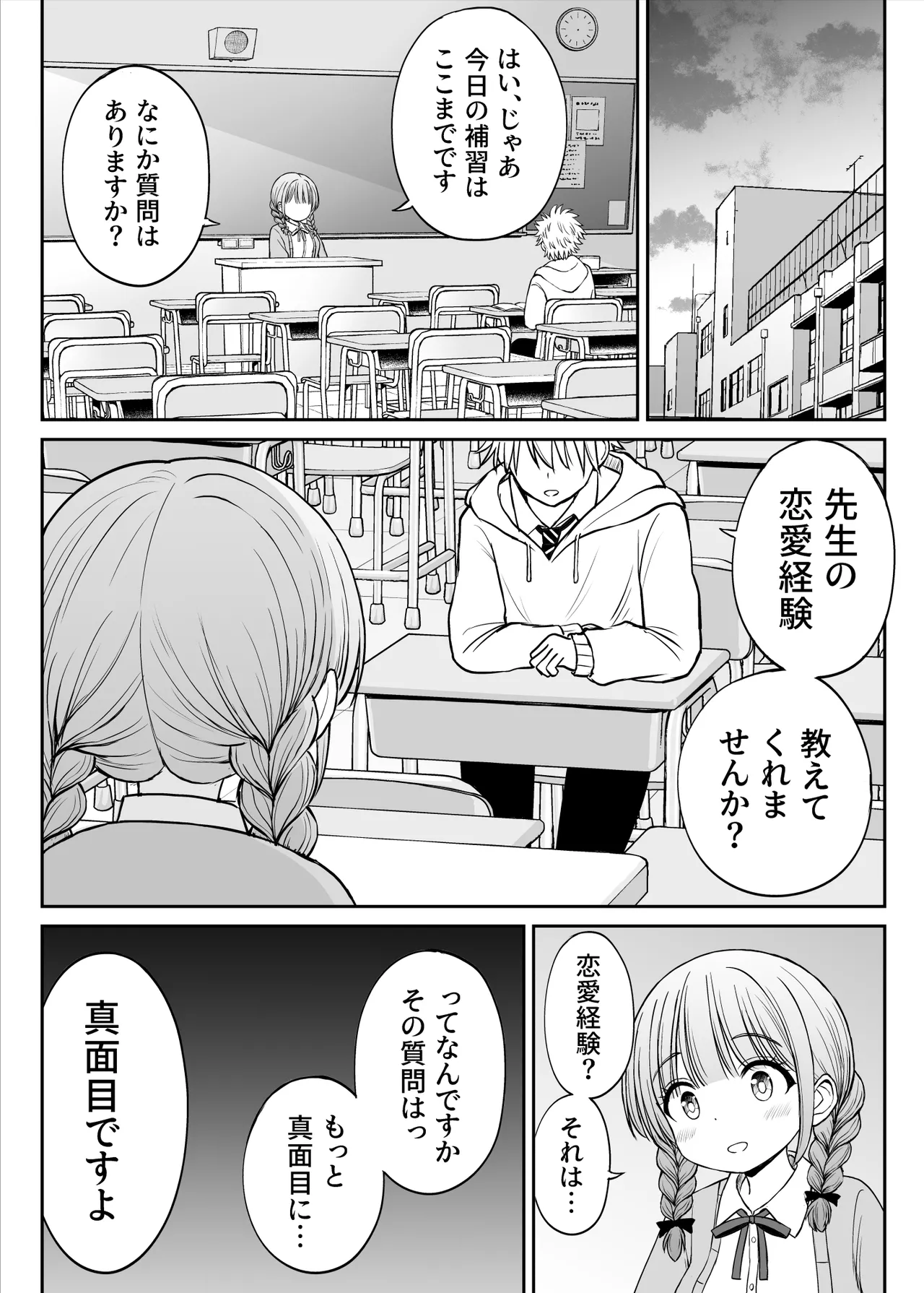 [ことらっく] あんまり先生をいじめないでください…〜童顔で巨乳で優しい花咲先生の心が壊れた日〜 image number 14