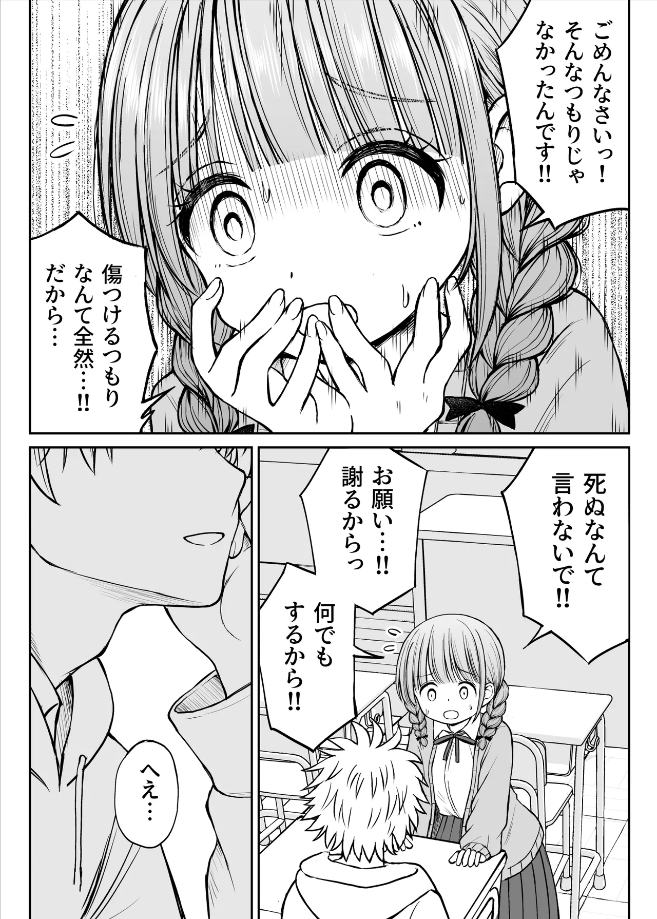 [ことらっく] あんまり先生をいじめないでください…〜童顔で巨乳で優しい花咲先生の心が壊れた日〜 image number 17