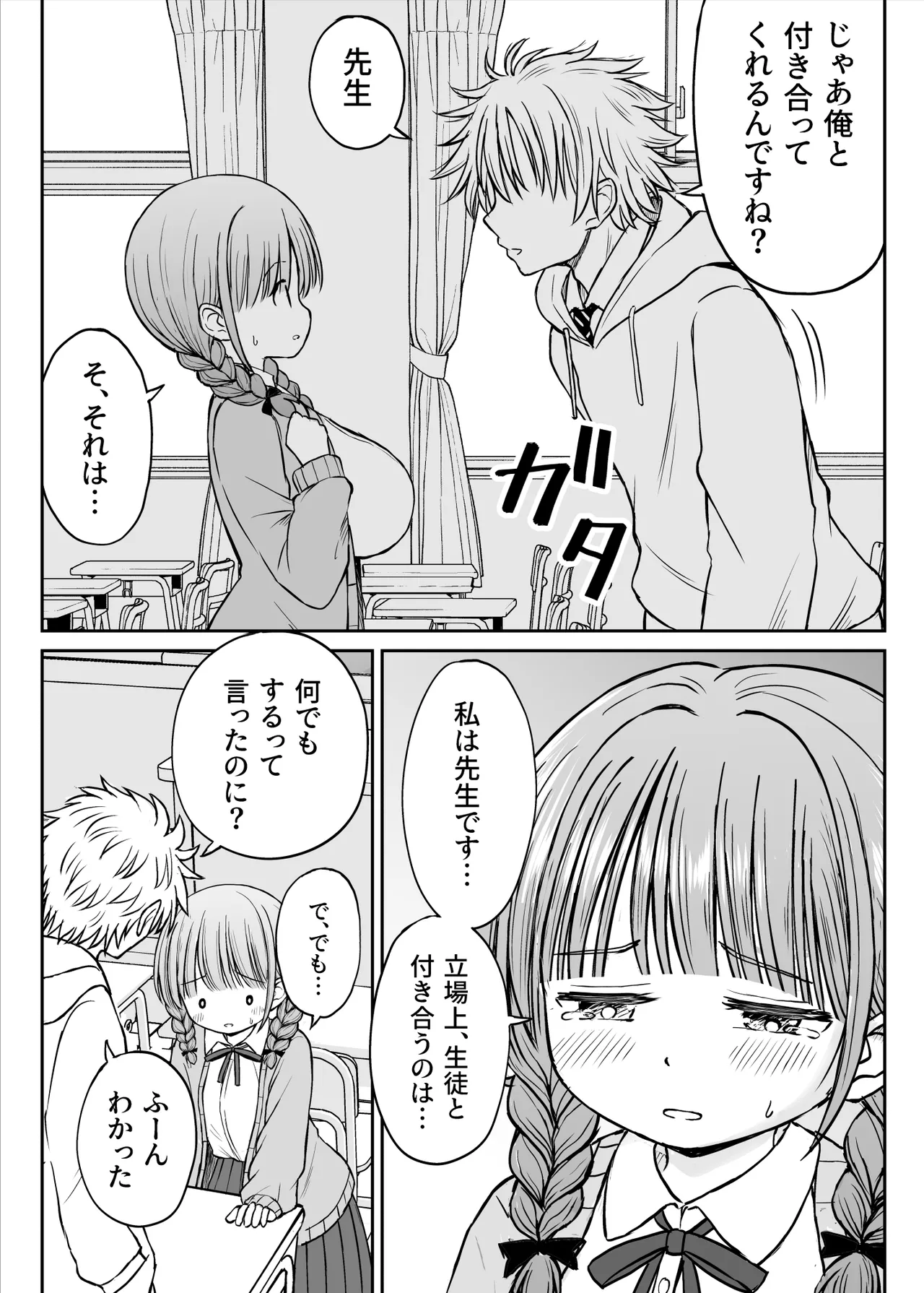 [ことらっく] あんまり先生をいじめないでください…〜童顔で巨乳で優しい花咲先生の心が壊れた日〜 image number 18