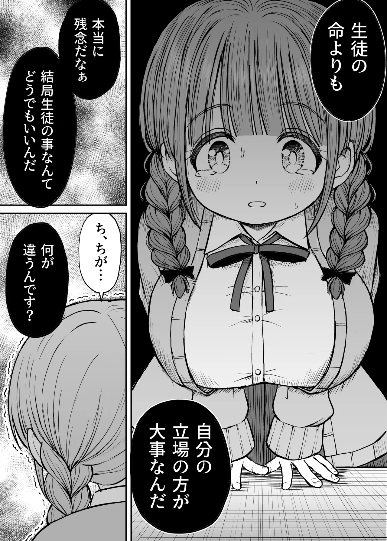 [ことらっく] あんまり先生をいじめないでください…〜童顔で巨乳で優しい花咲先生の心が壊れた日〜 image number 19