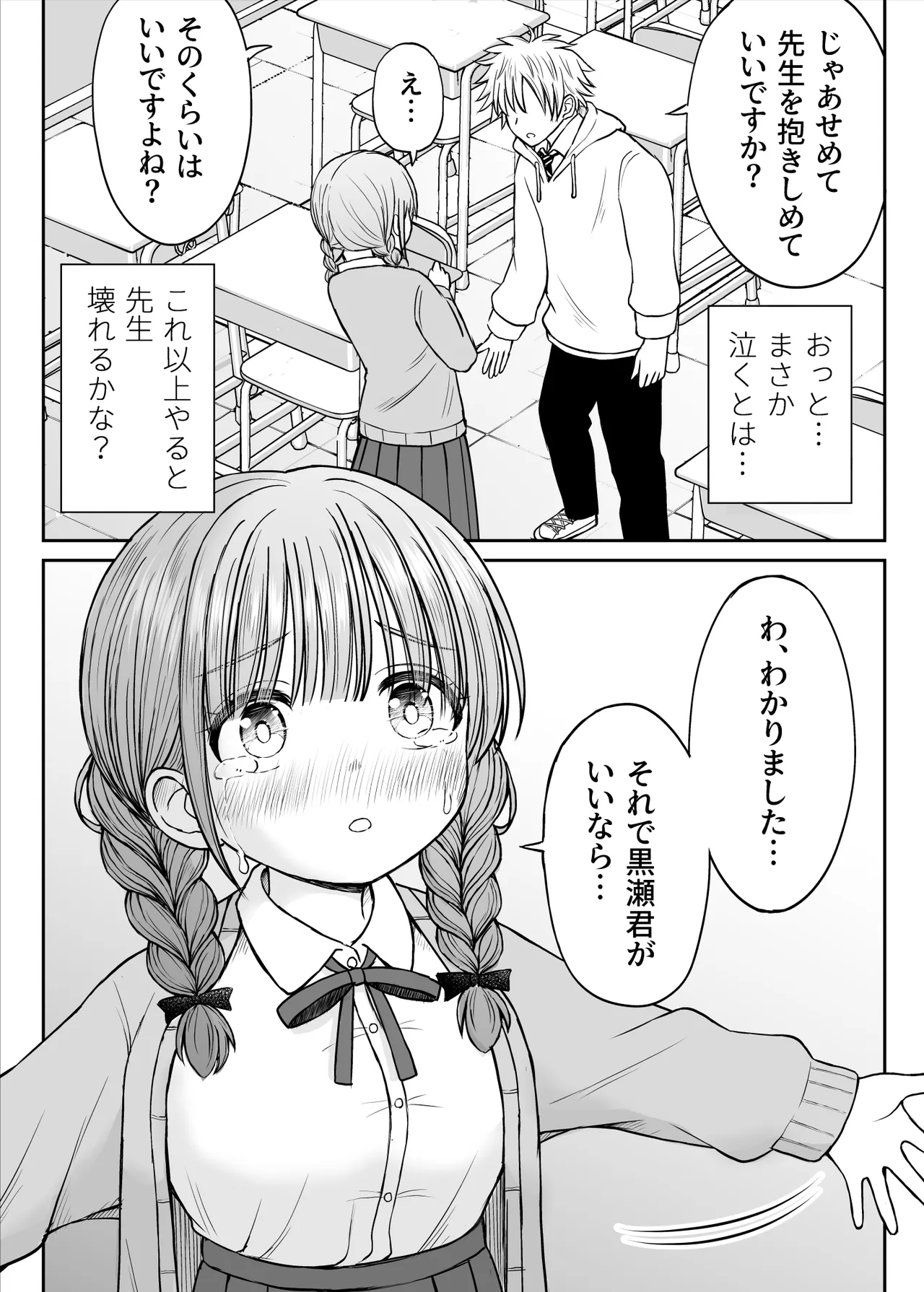 [ことらっく] あんまり先生をいじめないでください…〜童顔で巨乳で優しい花咲先生の心が壊れた日〜 image number 21