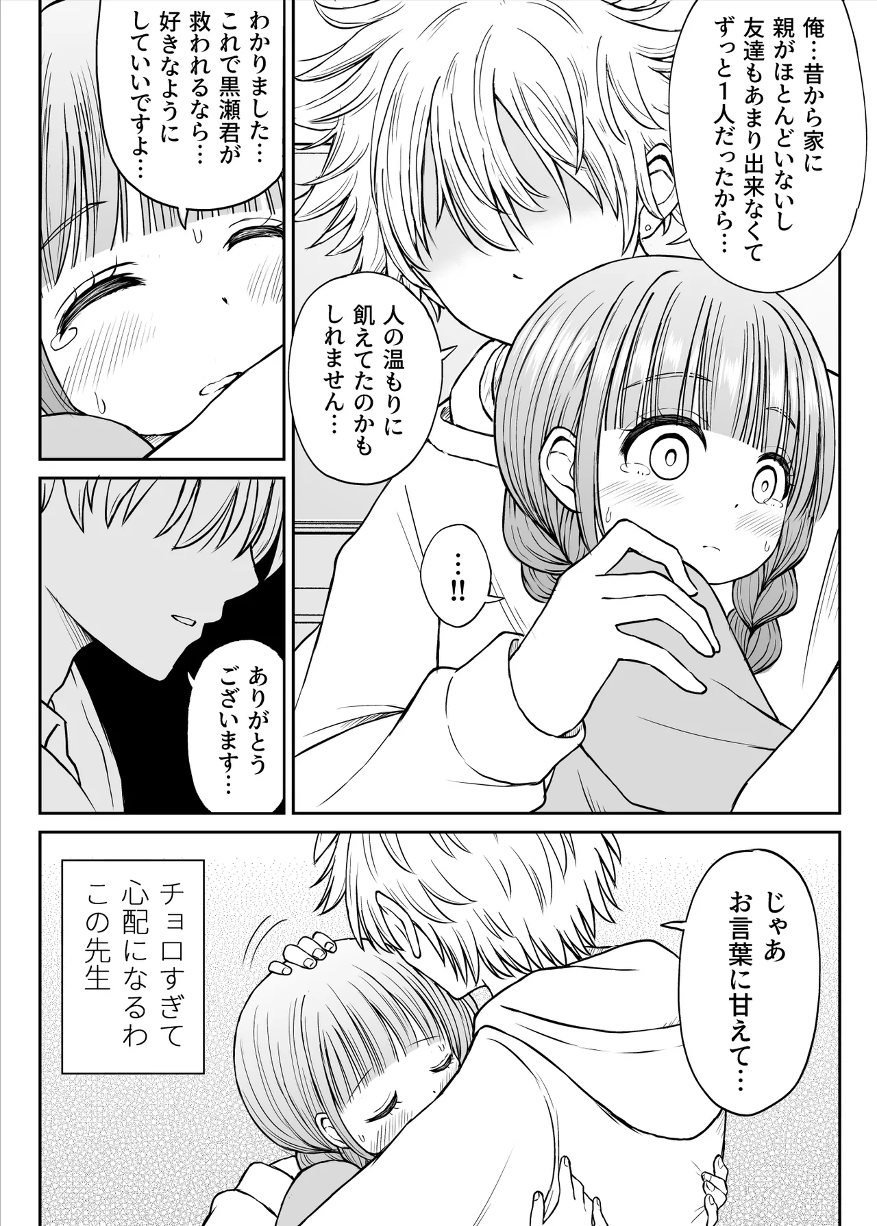 [ことらっく] あんまり先生をいじめないでください…〜童顔で巨乳で優しい花咲先生の心が壊れた日〜 image number 23