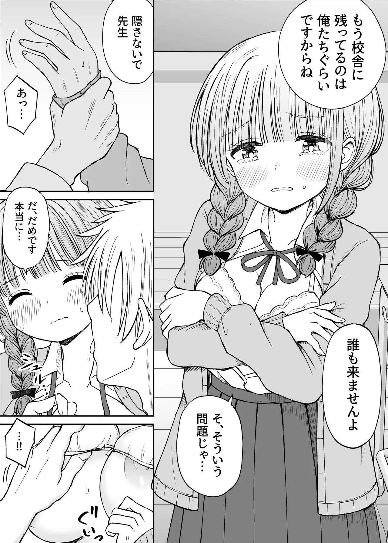 [ことらっく] あんまり先生をいじめないでください…〜童顔で巨乳で優しい花咲先生の心が壊れた日〜 image number 27
