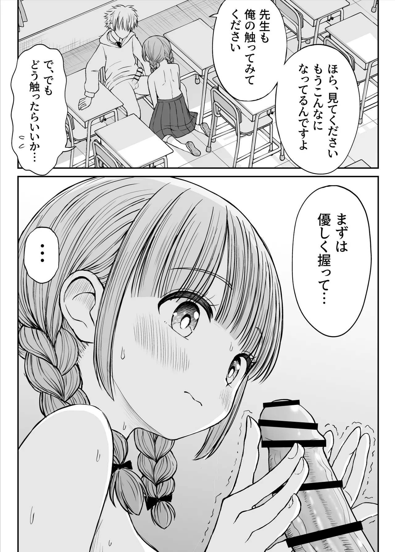 [ことらっく] あんまり先生をいじめないでください…〜童顔で巨乳で優しい花咲先生の心が壊れた日〜 image number 36