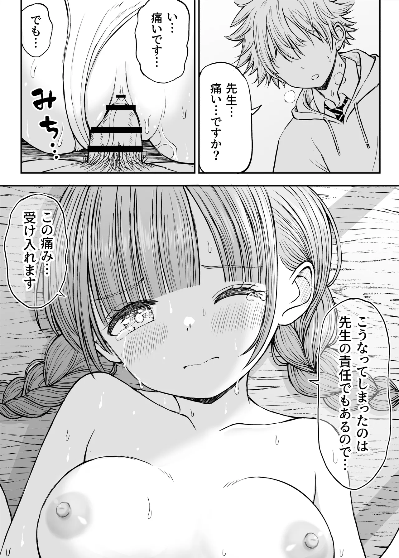 [ことらっく] あんまり先生をいじめないでください…〜童顔で巨乳で優しい花咲先生の心が壊れた日〜 image number 47