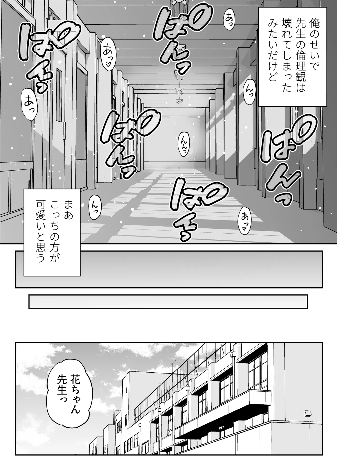 [ことらっく] あんまり先生をいじめないでください…〜童顔で巨乳で優しい花咲先生の心が壊れた日〜 image number 54