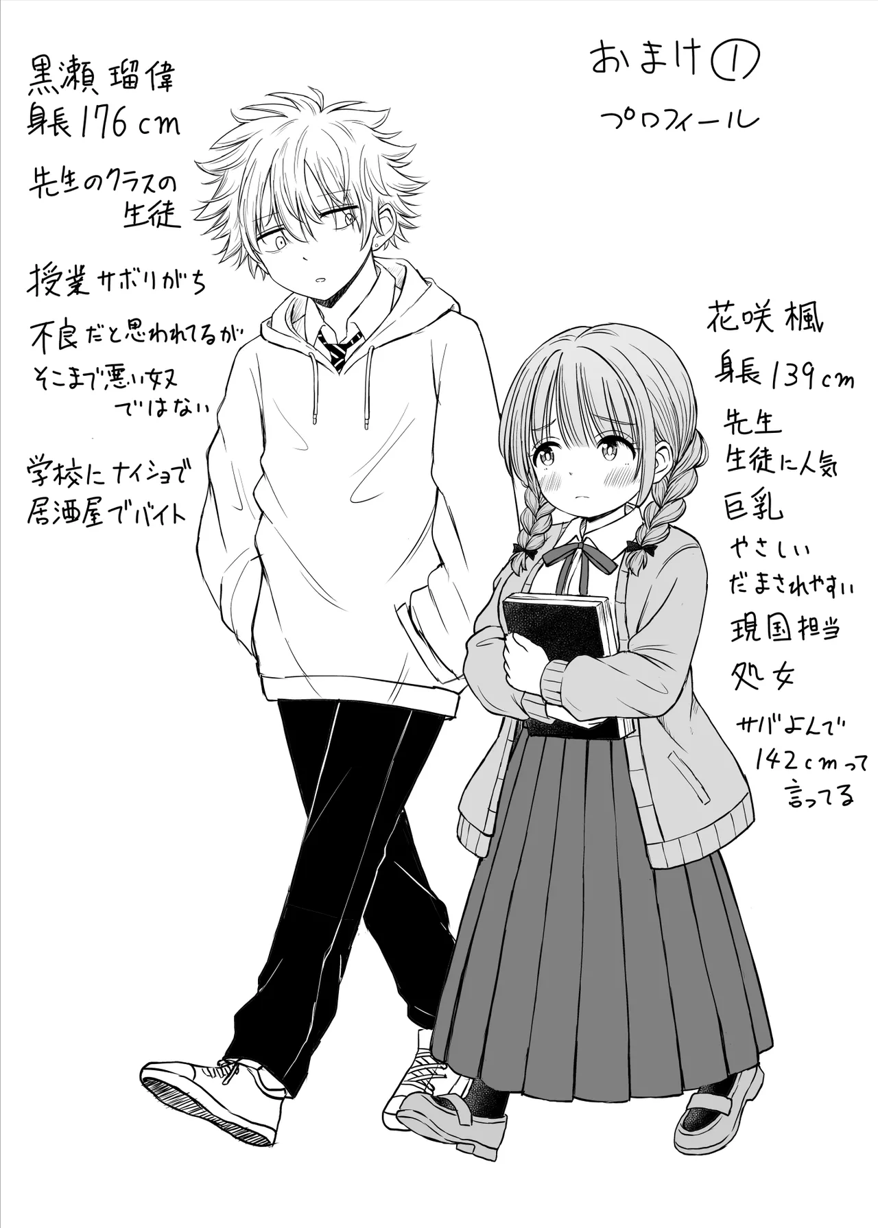 [ことらっく] あんまり先生をいじめないでください…〜童顔で巨乳で優しい花咲先生の心が壊れた日〜 image number 58