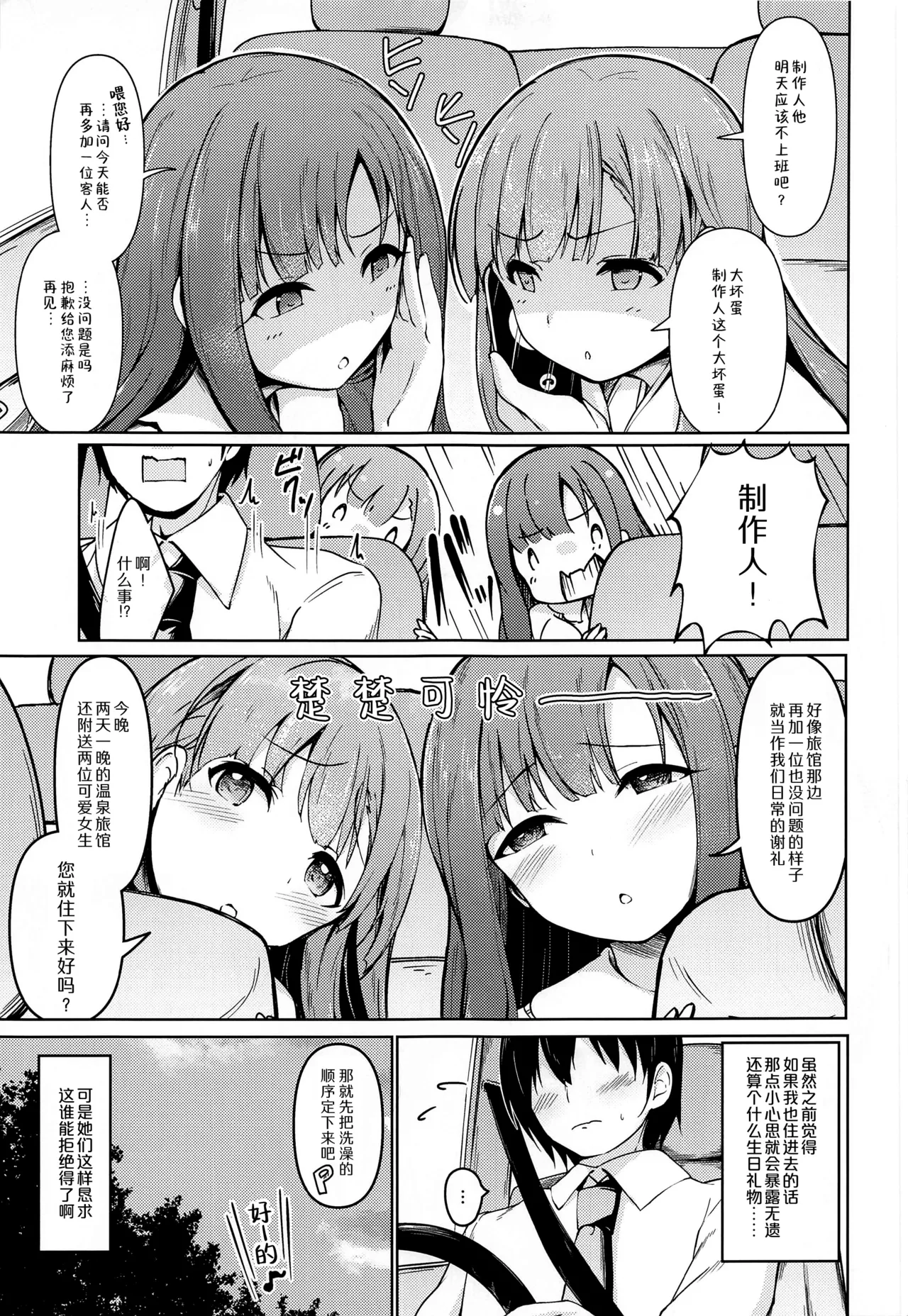 (C100) [Mocateria (Akisaka Yamoka)] Kakure Yu Karite Aitazusaeru | 借一隐幽泉 携手相依 (THE IDOLM@STER CINDERELLA GIRLS) [Chinese] [黒緋鞠汉化] 图片编号 4