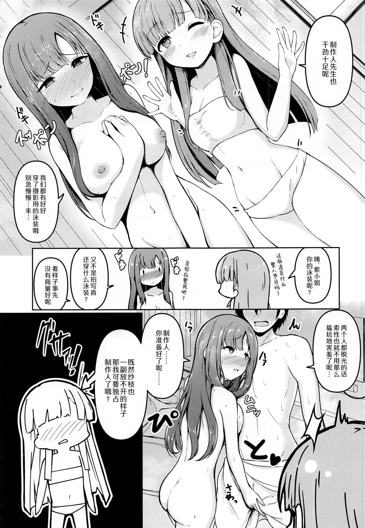 (C100) [Mocateria (Akisaka Yamoka)] Kakure Yu Karite Aitazusaeru | 借一隐幽泉 携手相依 (THE IDOLM@STER CINDERELLA GIRLS) [Chinese] [黒緋鞠汉化] 图片编号 6