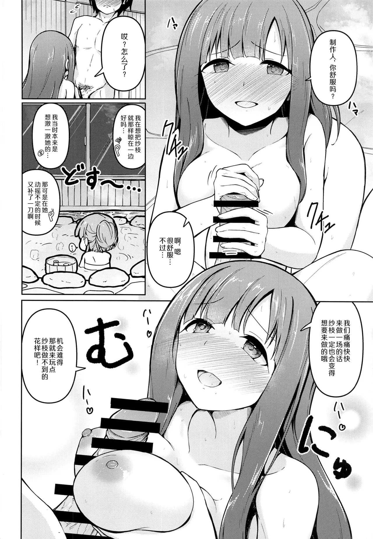 (C100) [Mocateria (Akisaka Yamoka)] Kakure Yu Karite Aitazusaeru | 借一隐幽泉 携手相依 (THE IDOLM@STER CINDERELLA GIRLS) [Chinese] [黒緋鞠汉化] 图片编号 7