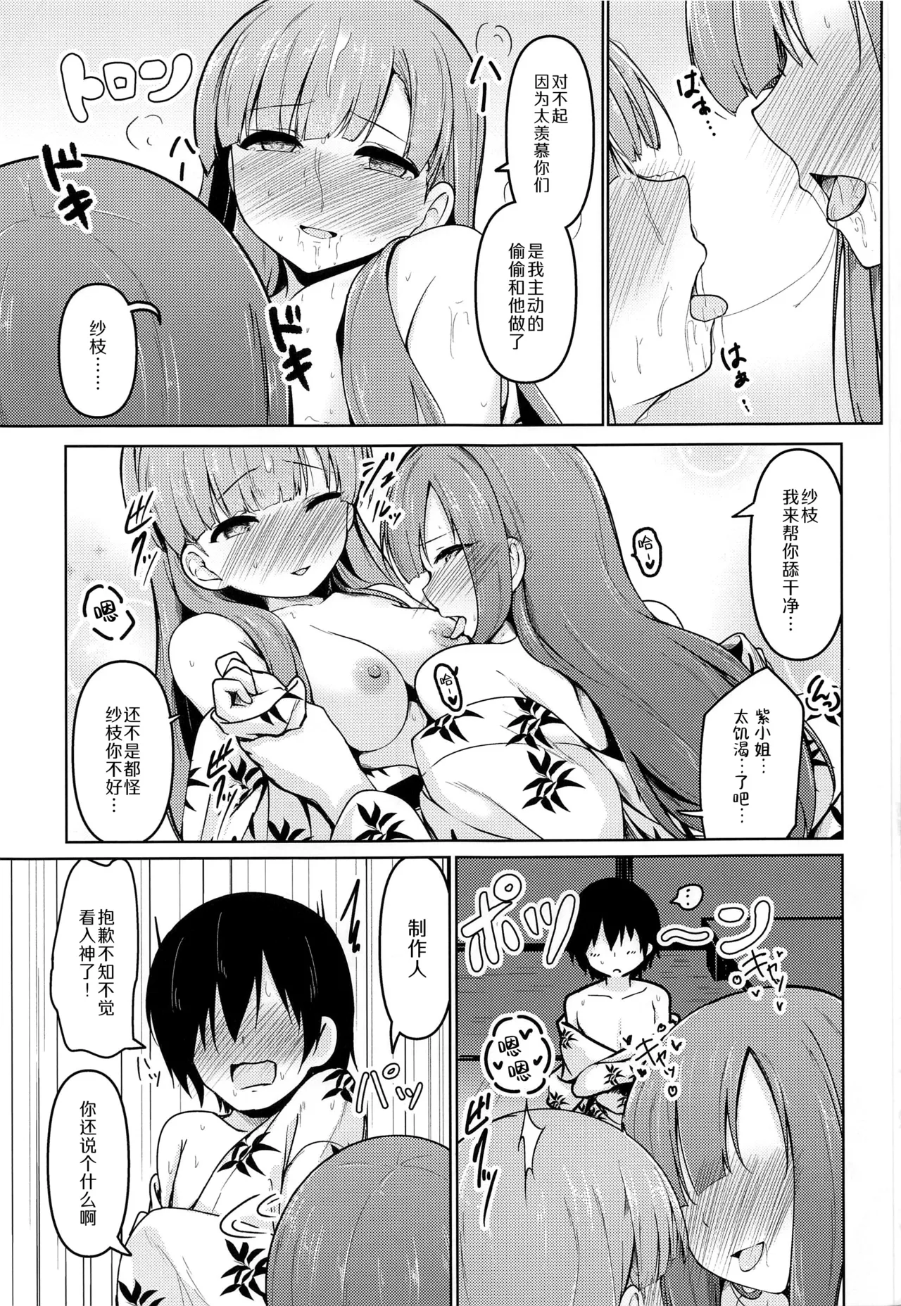 (C100) [Mocateria (Akisaka Yamoka)] Kakure Yu Karite Aitazusaeru | 借一隐幽泉 携手相依 (THE IDOLM@STER CINDERELLA GIRLS) [Chinese] [黒緋鞠汉化] 图片编号 16