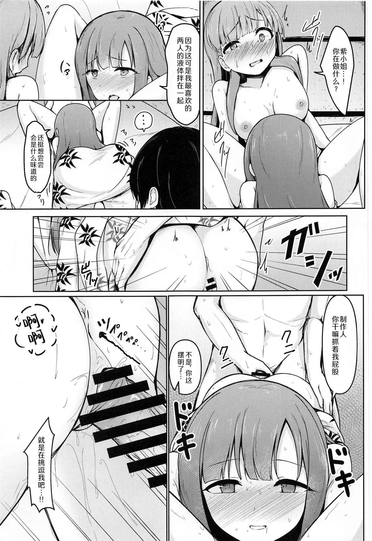 (C100) [Mocateria (Akisaka Yamoka)] Kakure Yu Karite Aitazusaeru | 借一隐幽泉 携手相依 (THE IDOLM@STER CINDERELLA GIRLS) [Chinese] [黒緋鞠汉化] 图片编号 22