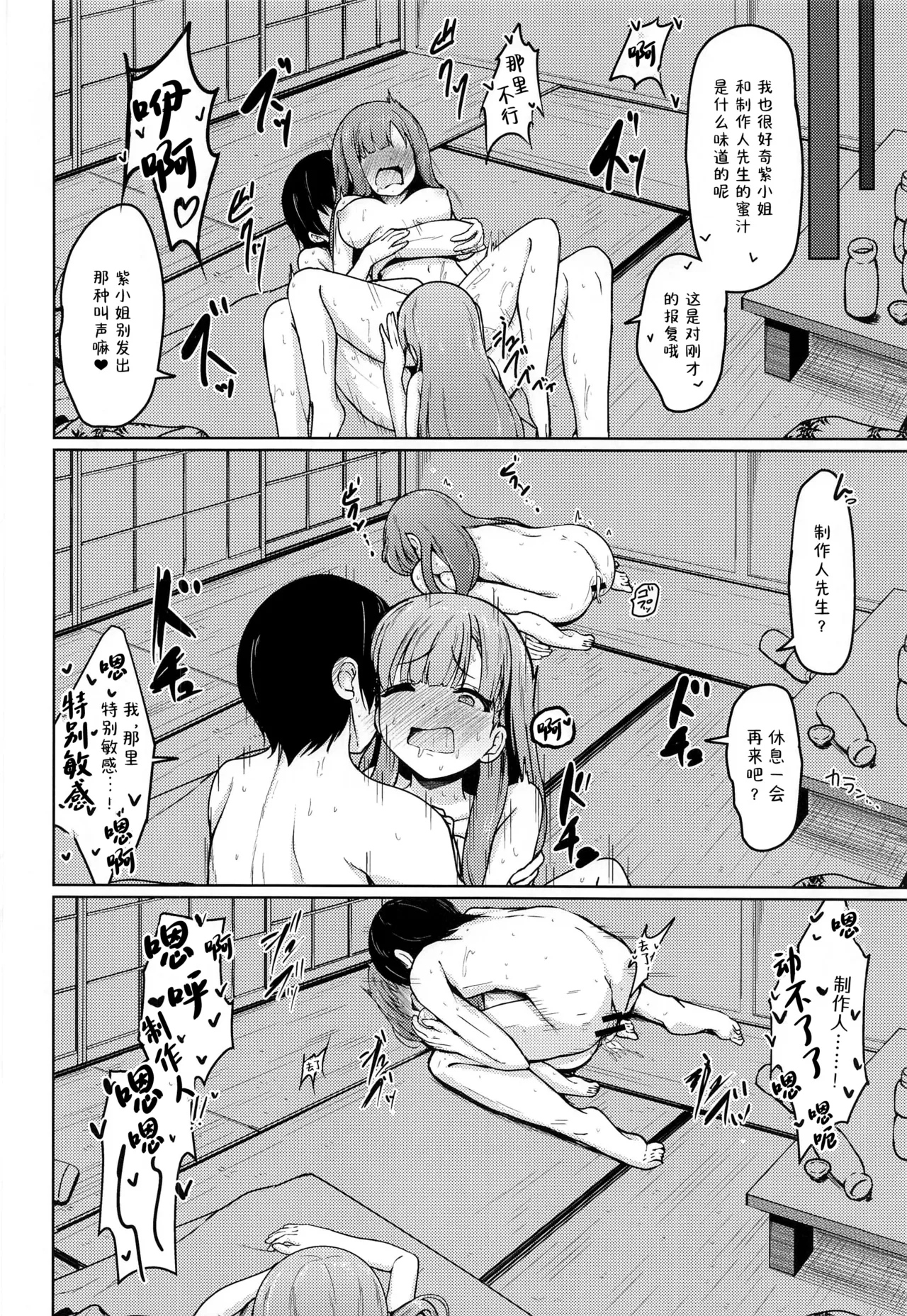 (C100) [Mocateria (Akisaka Yamoka)] Kakure Yu Karite Aitazusaeru | 借一隐幽泉 携手相依 (THE IDOLM@STER CINDERELLA GIRLS) [Chinese] [黒緋鞠汉化] 图片编号 27