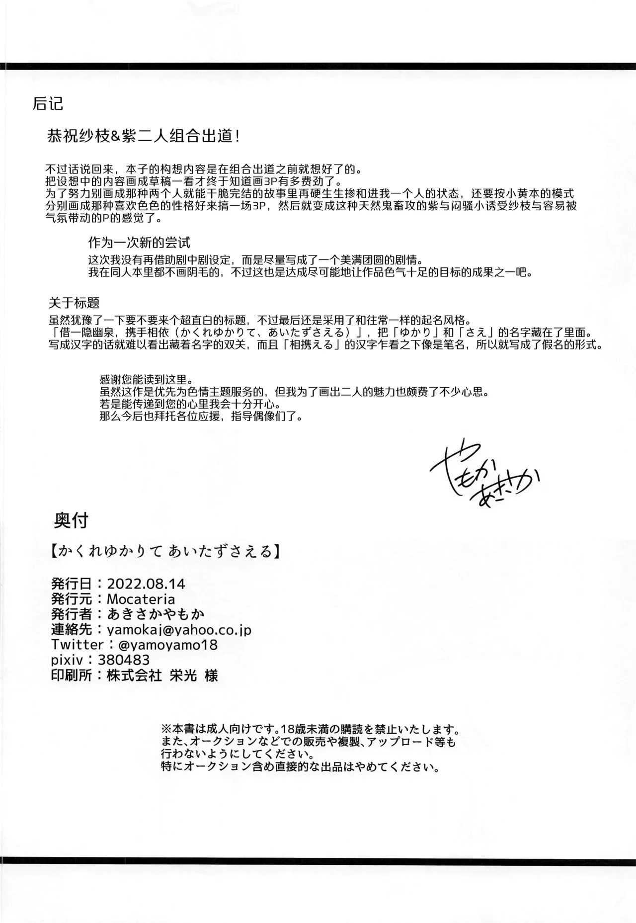 (C100) [Mocateria (Akisaka Yamoka)] Kakure Yu Karite Aitazusaeru | 借一隐幽泉 携手相依 (THE IDOLM@STER CINDERELLA GIRLS) [Chinese] [黒緋鞠汉化] 图片编号 31