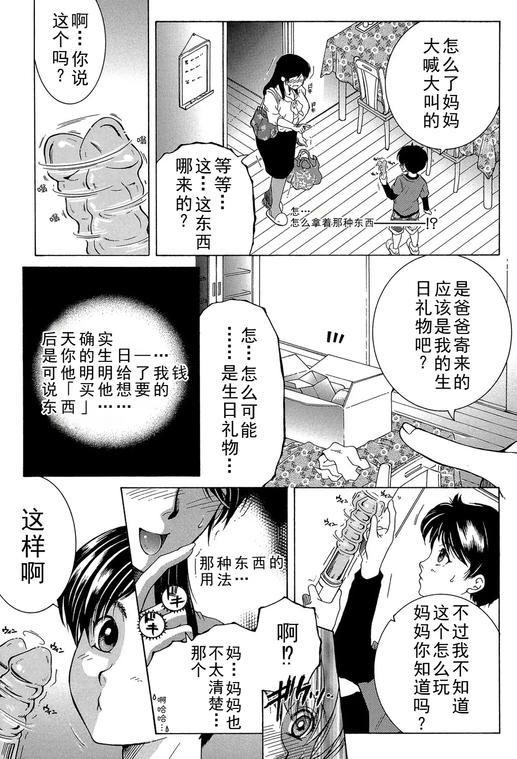 [安原司] ファXXX・トイズ（ongoing） 图片编号 3