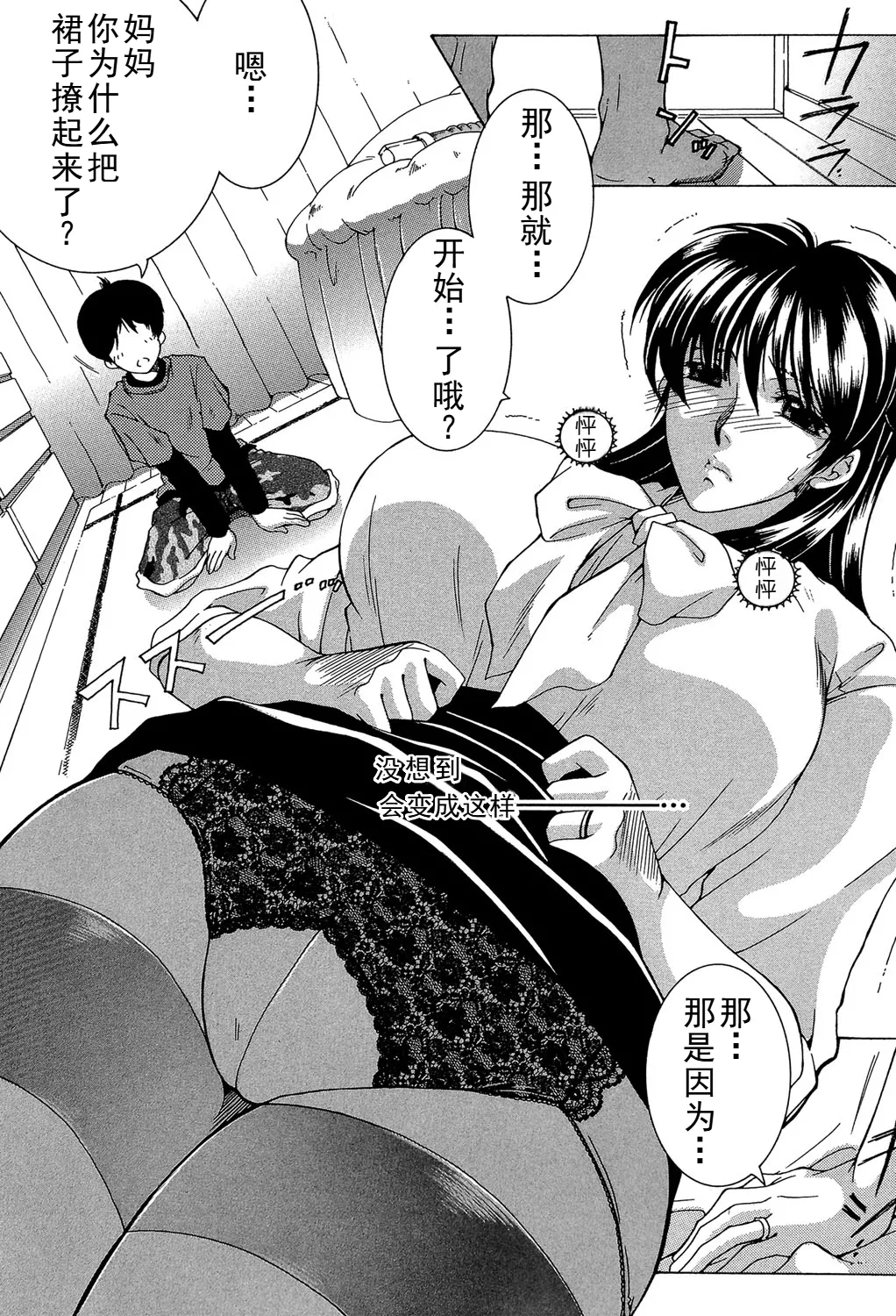 [安原司] ファXXX・トイズ（ongoing） 图片编号 5