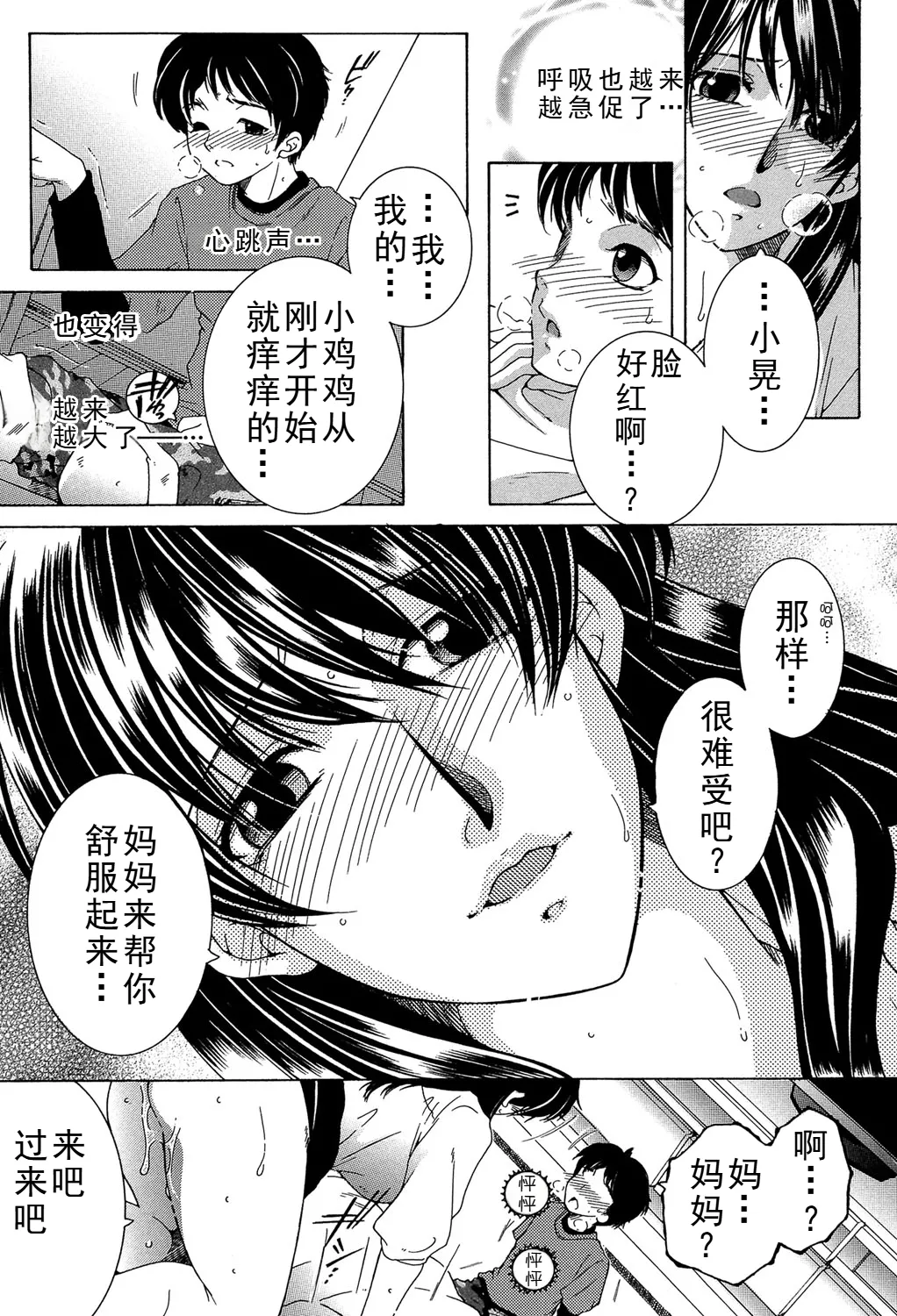 [安原司] ファXXX・トイズ（ongoing） 图片编号 11