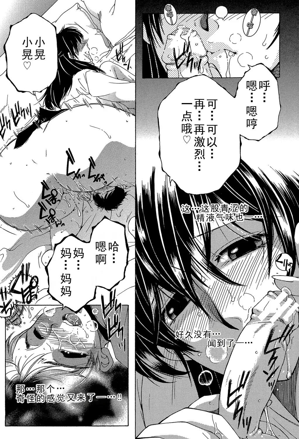 [安原司] ファXXX・トイズ（ongoing） 图片编号 16