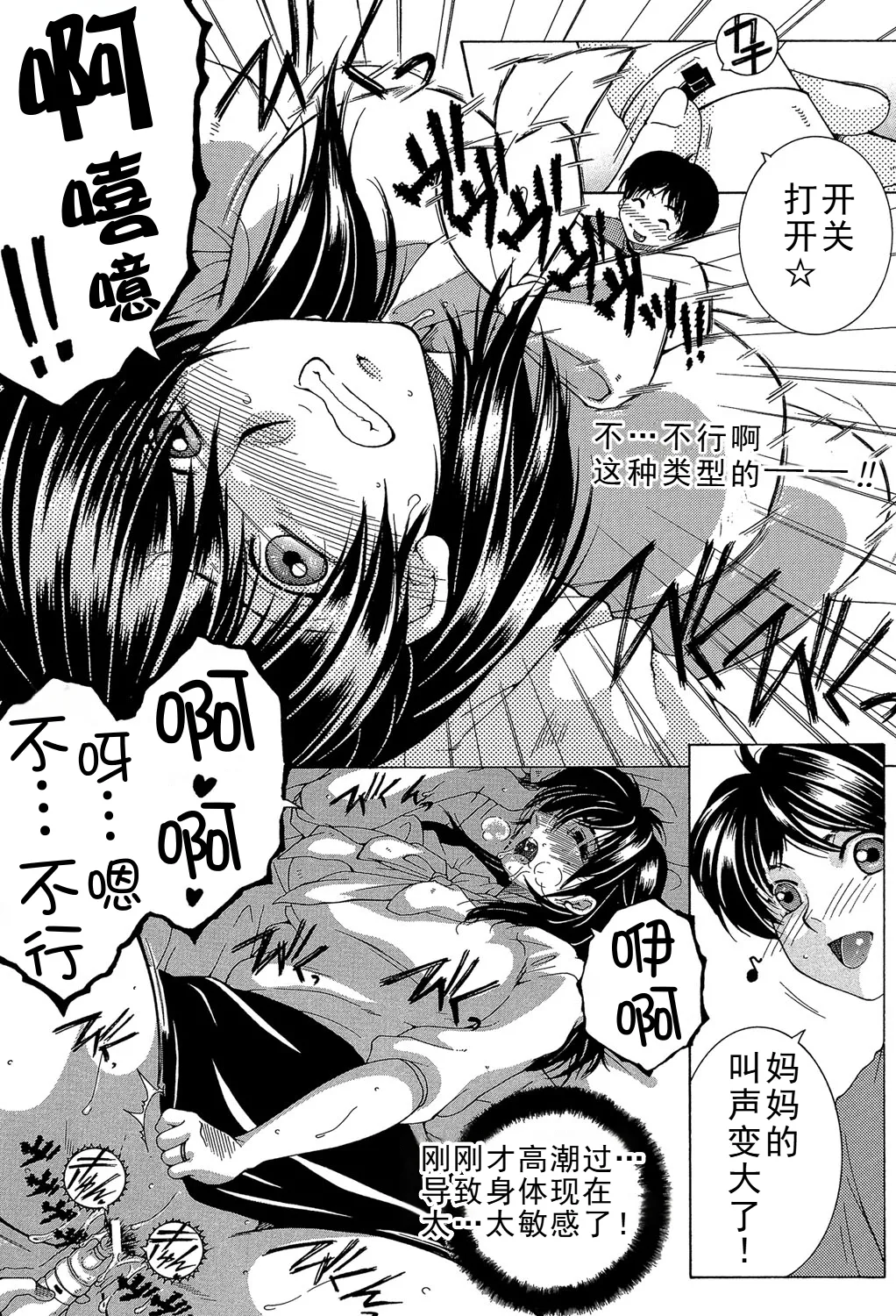 [安原司] ファXXX・トイズ（ongoing） 图片编号 21