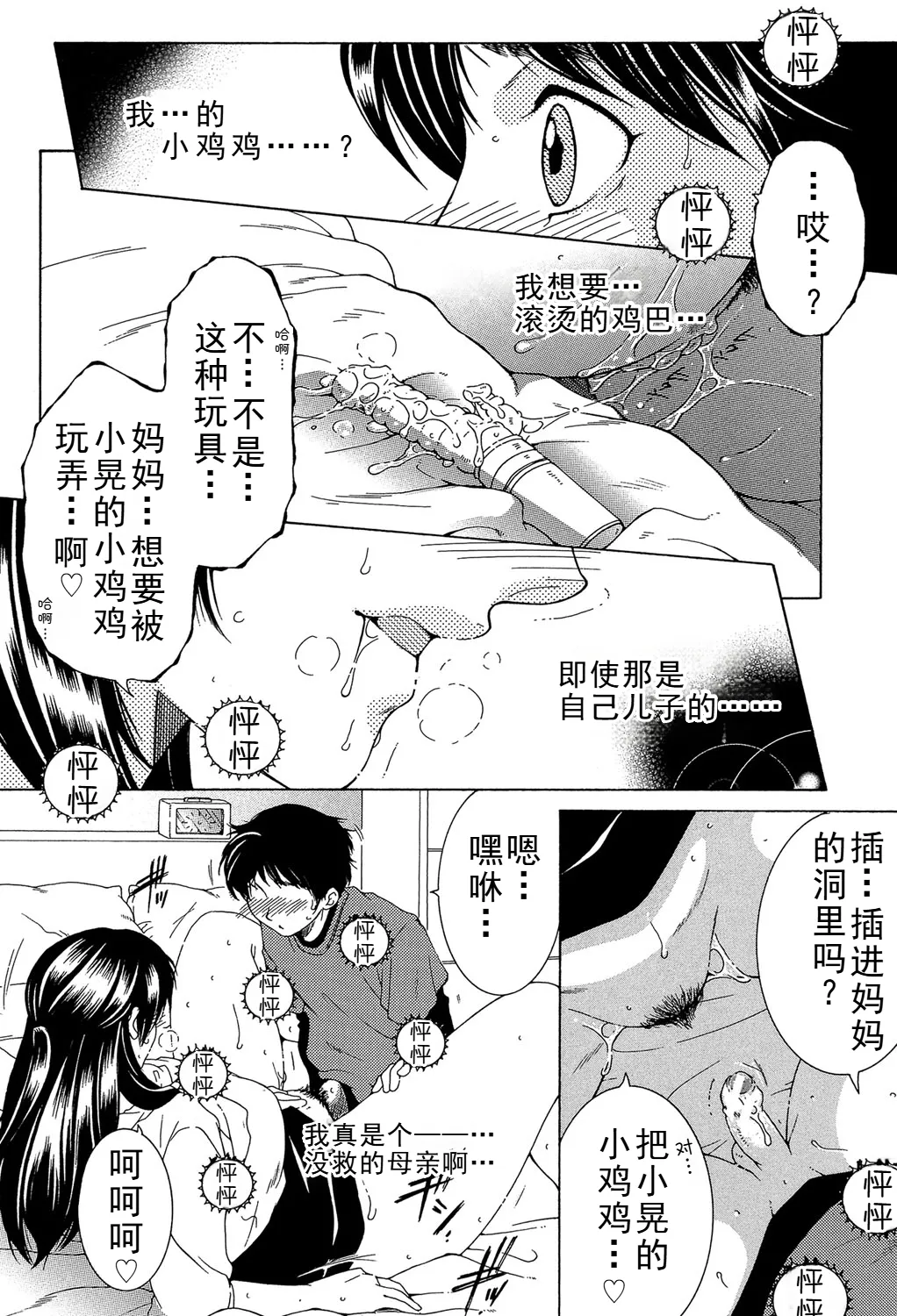 [安原司] ファXXX・トイズ（ongoing） 图片编号 24