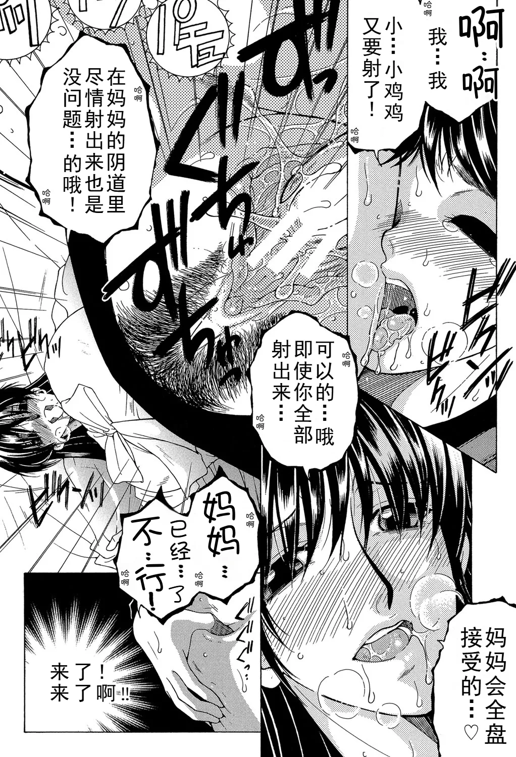 [安原司] ファXXX・トイズ（ongoing） 图片编号 28