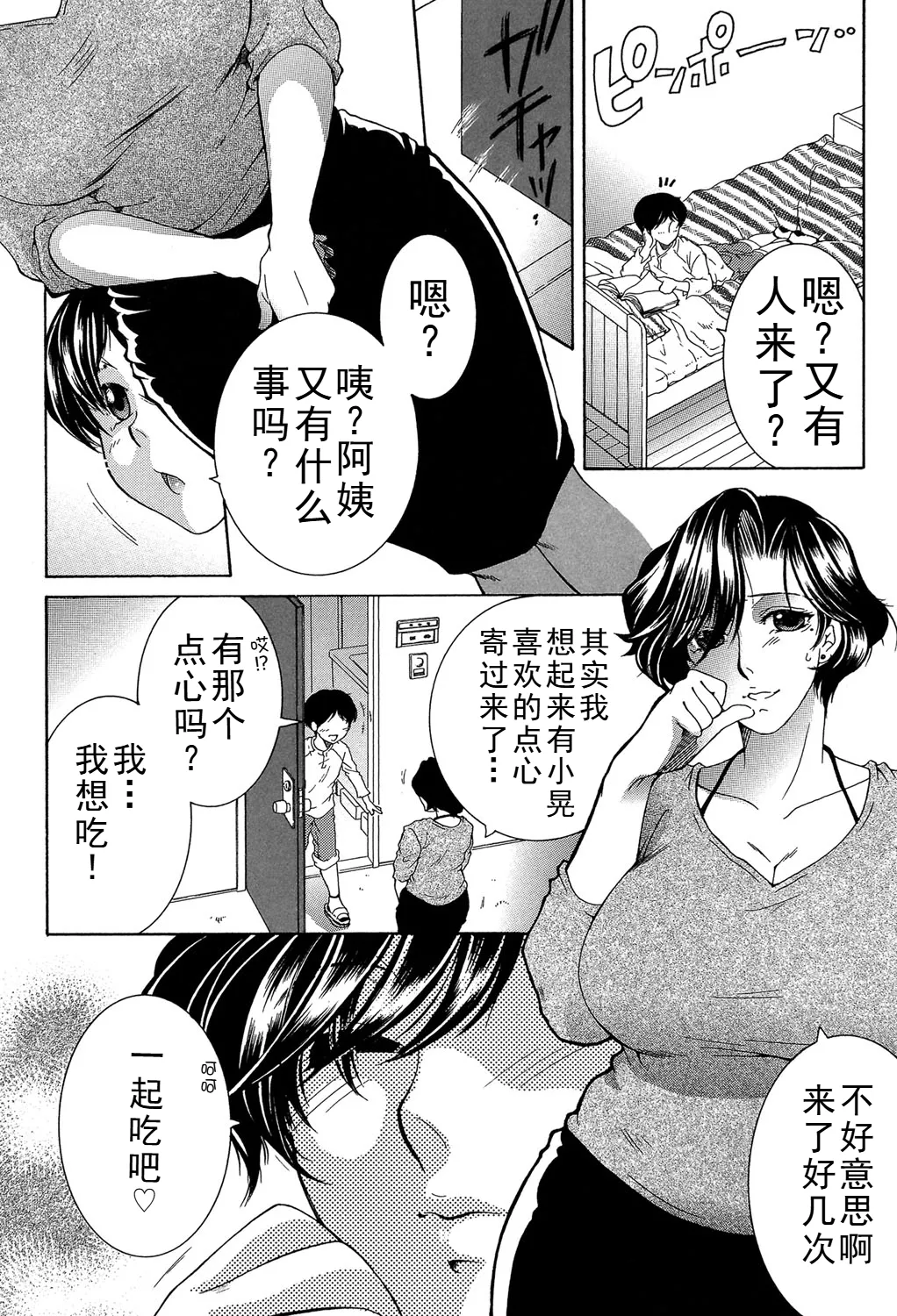 [安原司] ファXXX・トイズ（ongoing） 图片编号 38