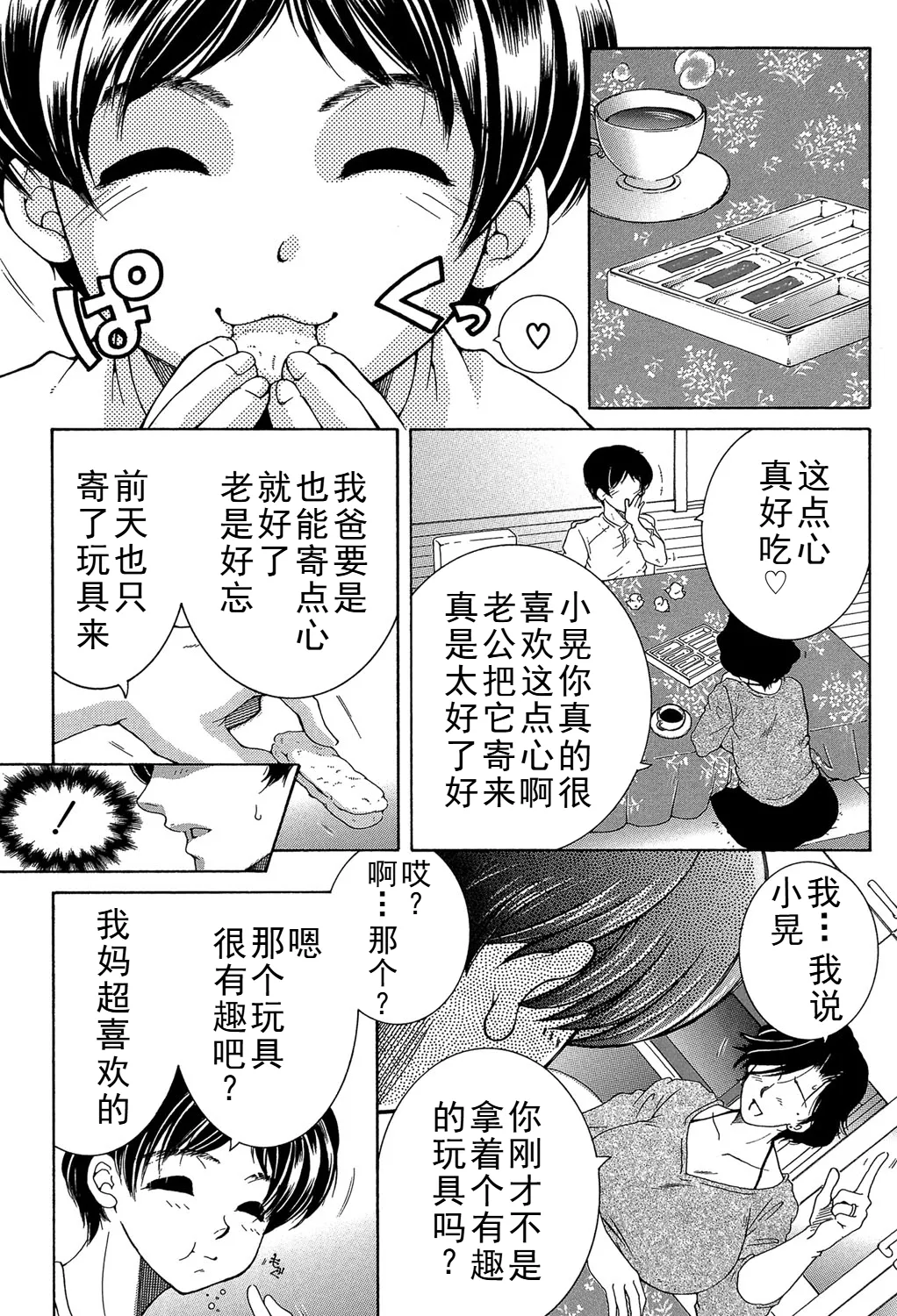 [安原司] ファXXX・トイズ（ongoing） 图片编号 39