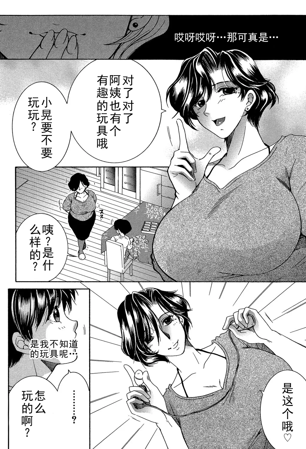 [安原司] ファXXX・トイズ（ongoing） 图片编号 40