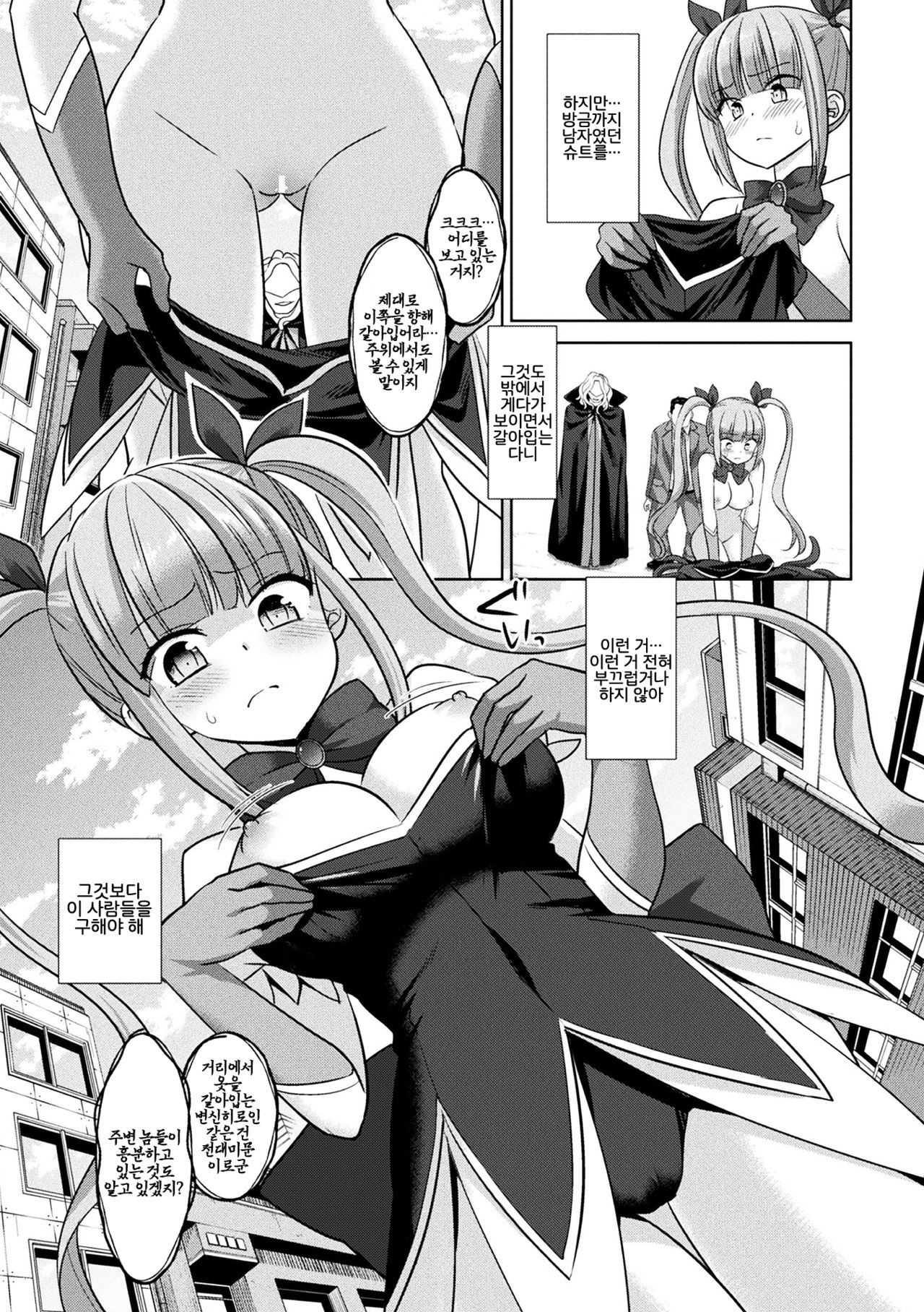 [Nagiyamasugi] 慈愛の戦士ピュアシャイン ～触手コスチュームに犯される変身ヒロイン～ [Korean] [Digital] [LWND] numero di immagine  3