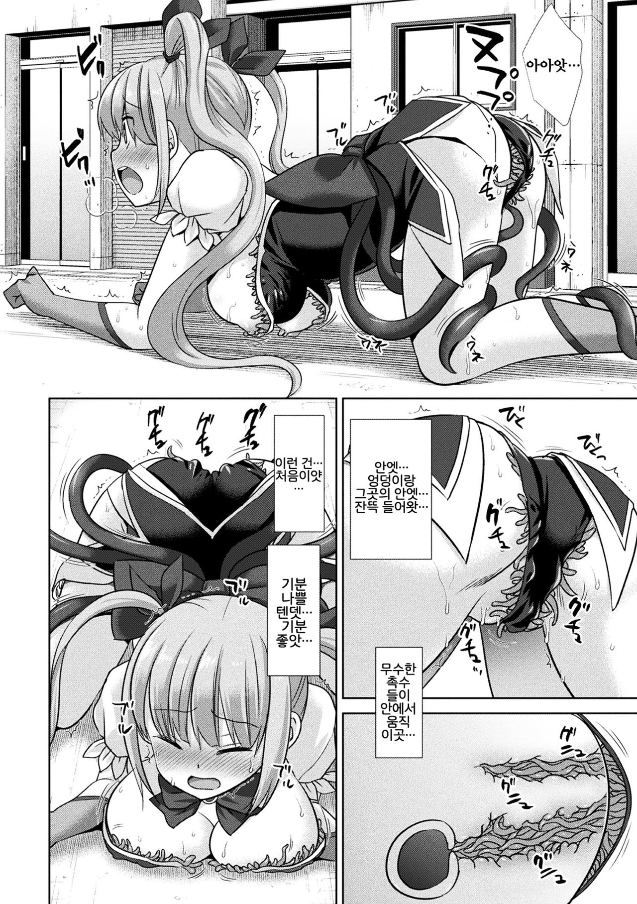 [Nagiyamasugi] 慈愛の戦士ピュアシャイン ～触手コスチュームに犯される変身ヒロイン～ [Korean] [Digital] [LWND] numero di immagine  10