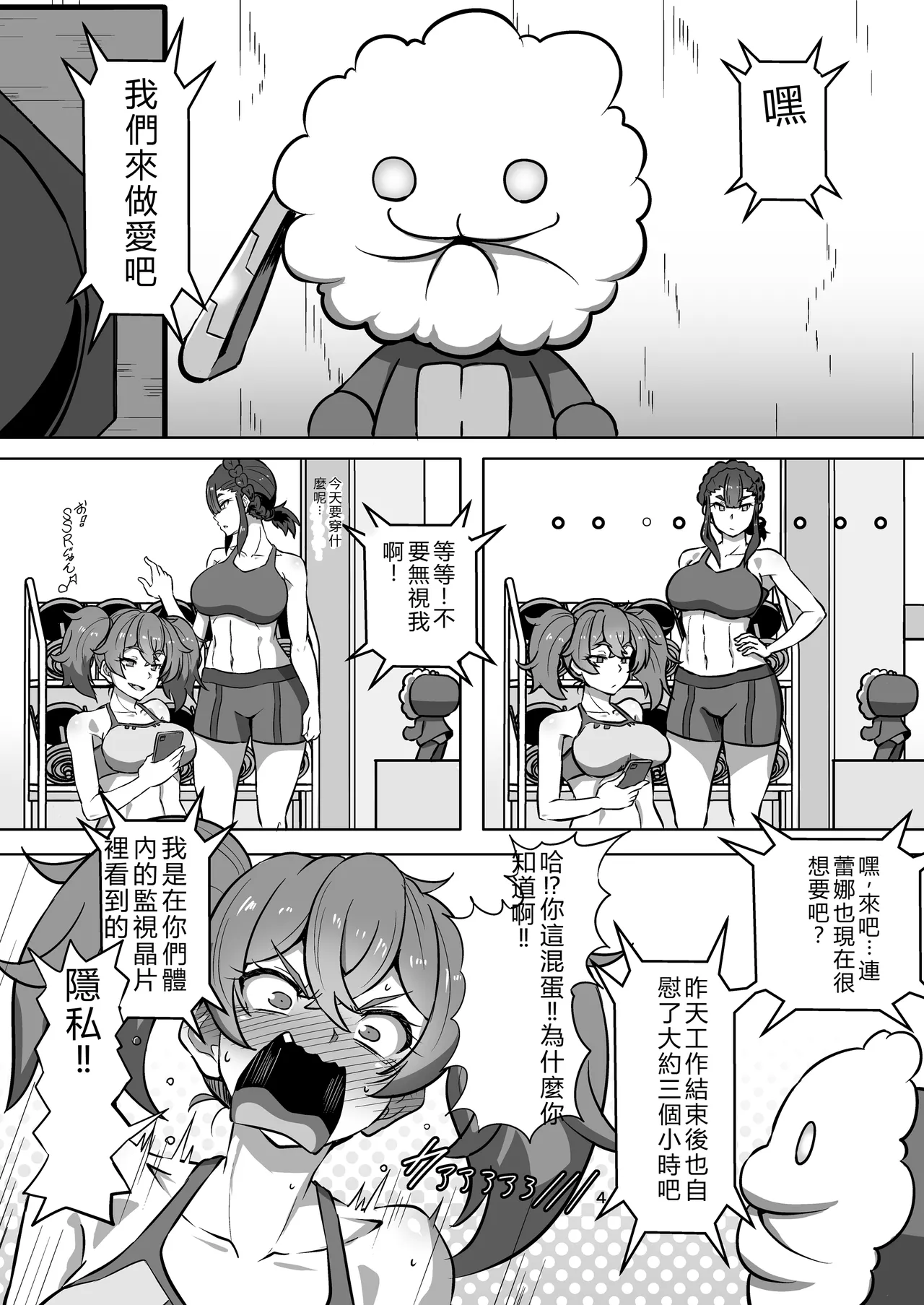 [ArachnoMania (Kumoemon)] Parmet Sex (Mobile Suit Gundam: The Witch from Mercury) [Chinese] [Digital] numero di immagine  4