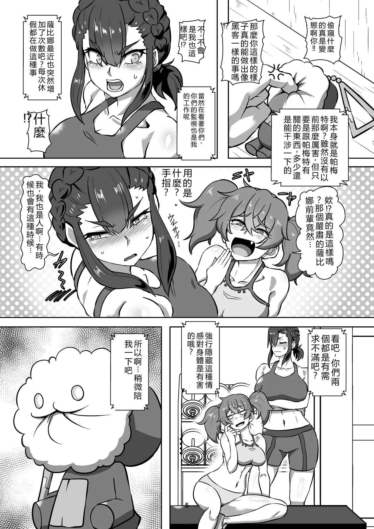 [ArachnoMania (Kumoemon)] Parmet Sex (Mobile Suit Gundam: The Witch from Mercury) [Chinese] [Digital] numero di immagine  5