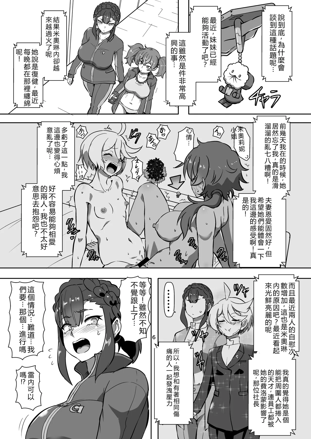 [ArachnoMania (Kumoemon)] Parmet Sex (Mobile Suit Gundam: The Witch from Mercury) [Chinese] [Digital] numero di immagine  6