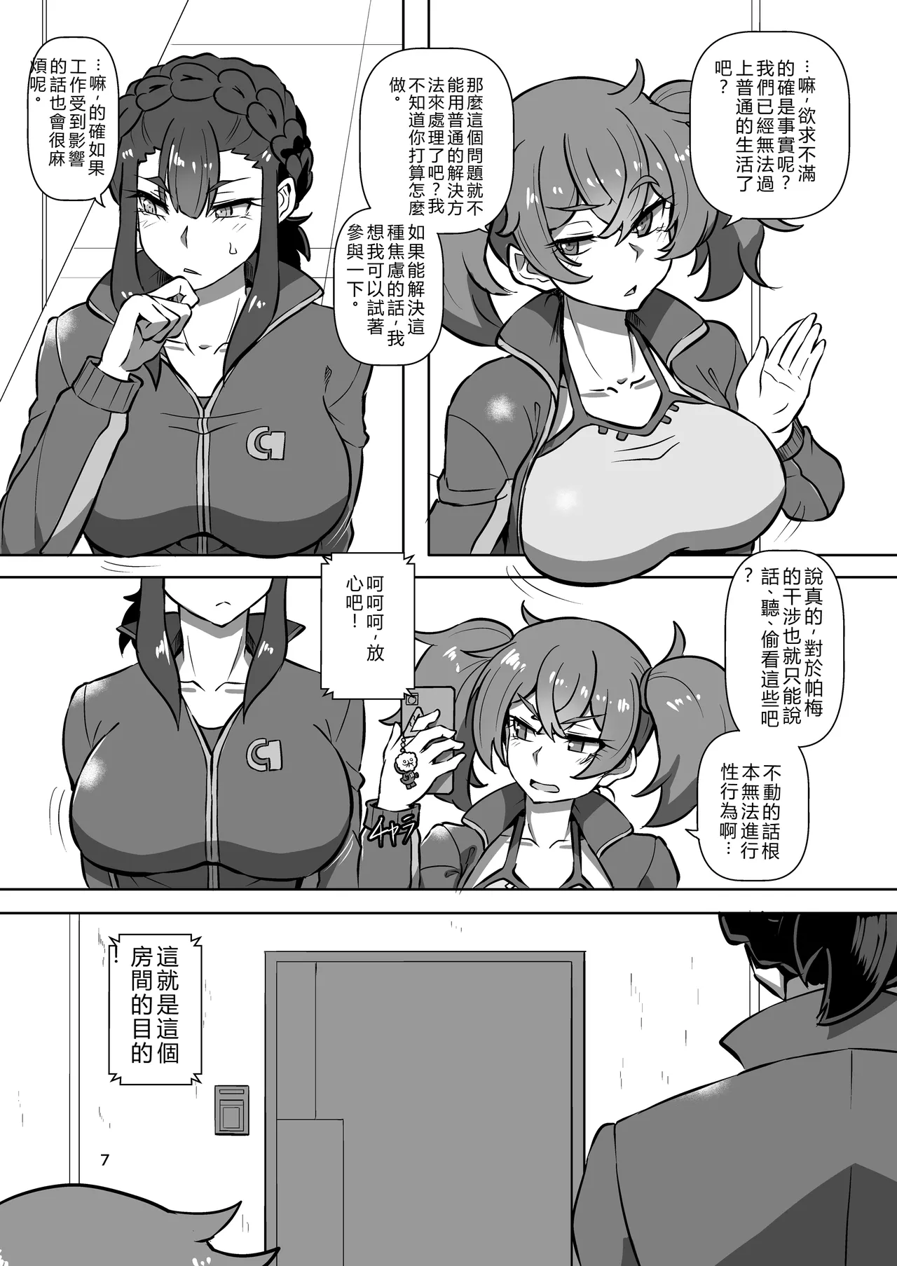 [ArachnoMania (Kumoemon)] Parmet Sex (Mobile Suit Gundam: The Witch from Mercury) [Chinese] [Digital] numero di immagine  7