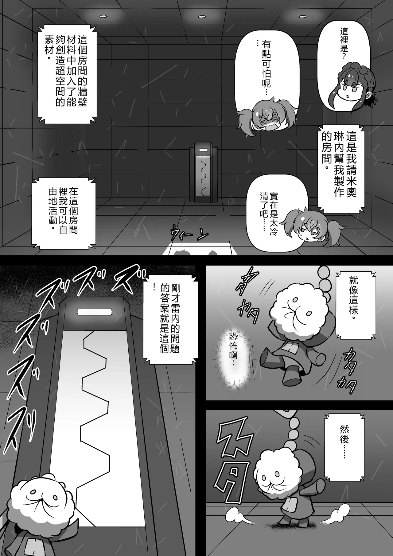 [ArachnoMania (Kumoemon)] Parmet Sex (Mobile Suit Gundam: The Witch from Mercury) [Chinese] [Digital] numero di immagine  8