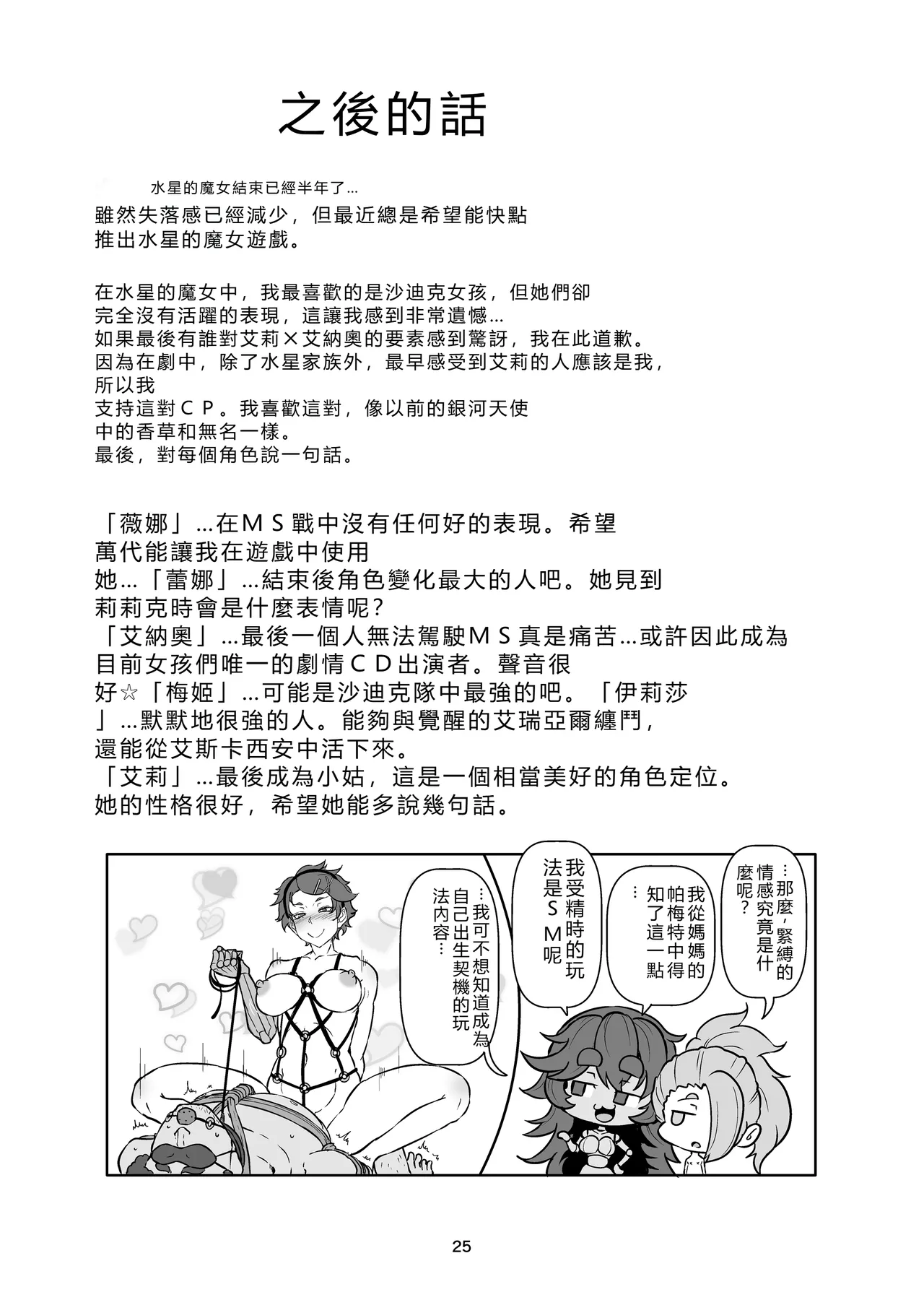 [ArachnoMania (Kumoemon)] Parmet Sex (Mobile Suit Gundam: The Witch from Mercury) [Chinese] [Digital] numero di immagine  25